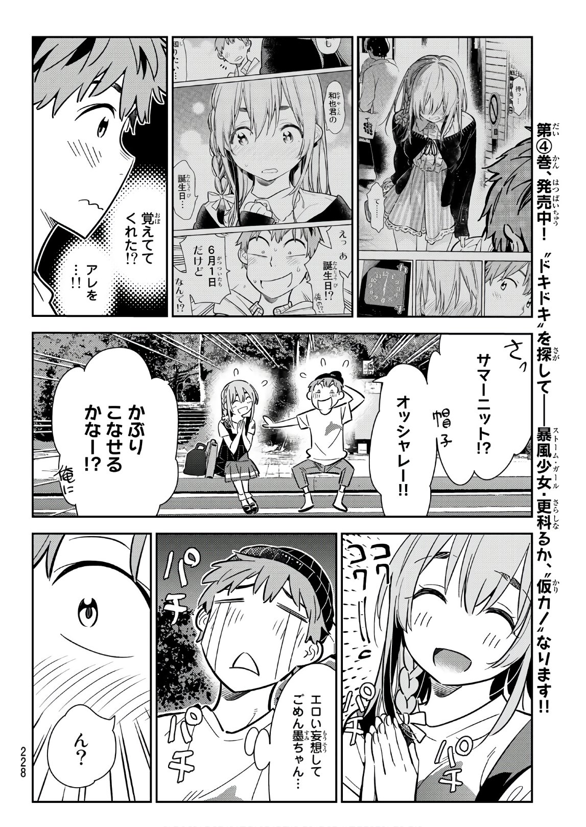 彼女、お借りします - 第97話 - Page 12