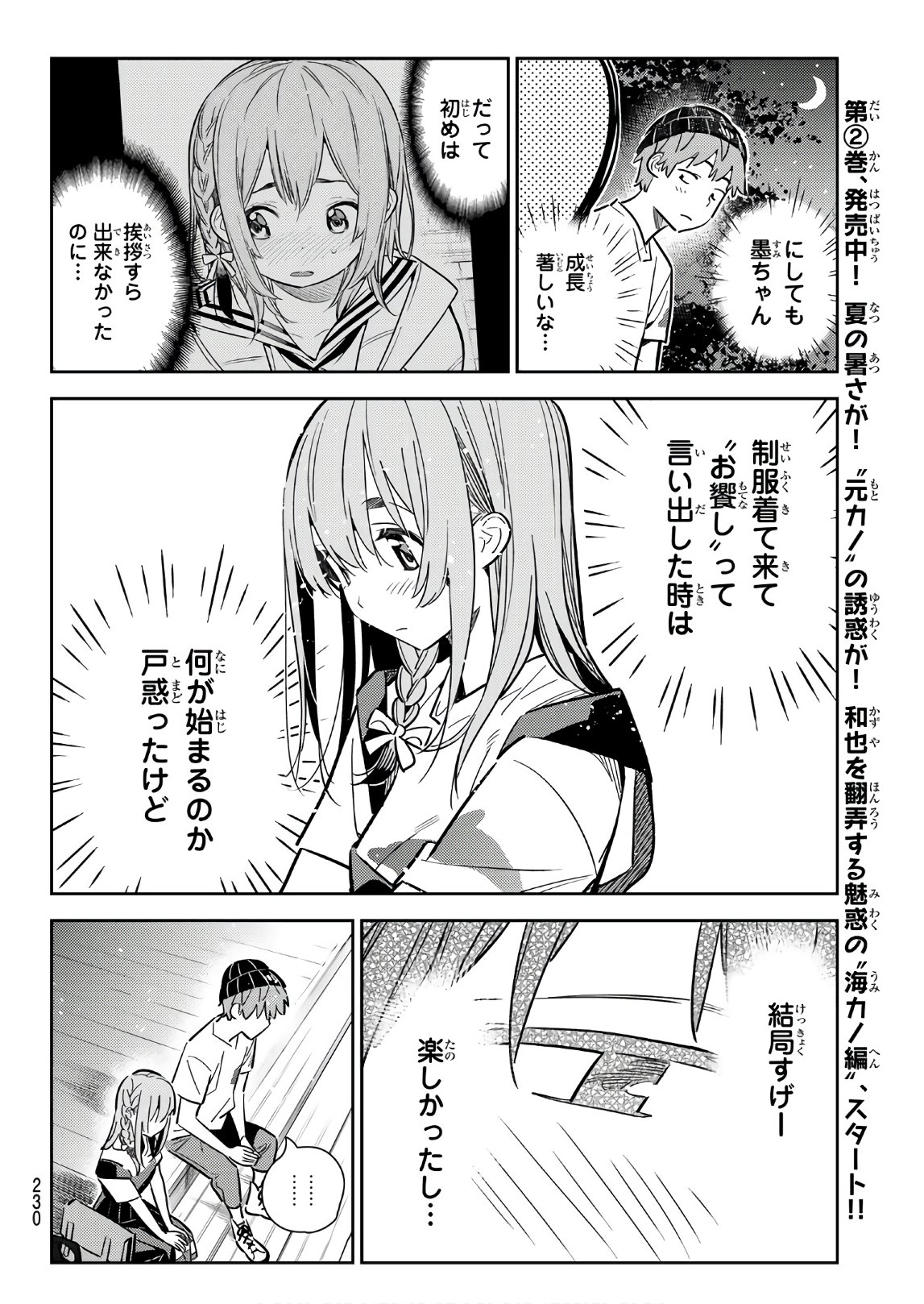 彼女、お借りします - 第97話 - Page 14