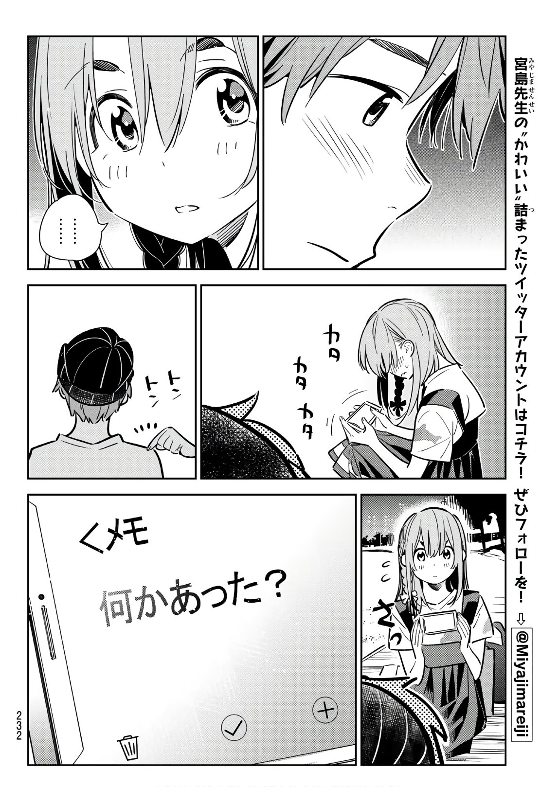 彼女、お借りします - 第97話 - Page 16