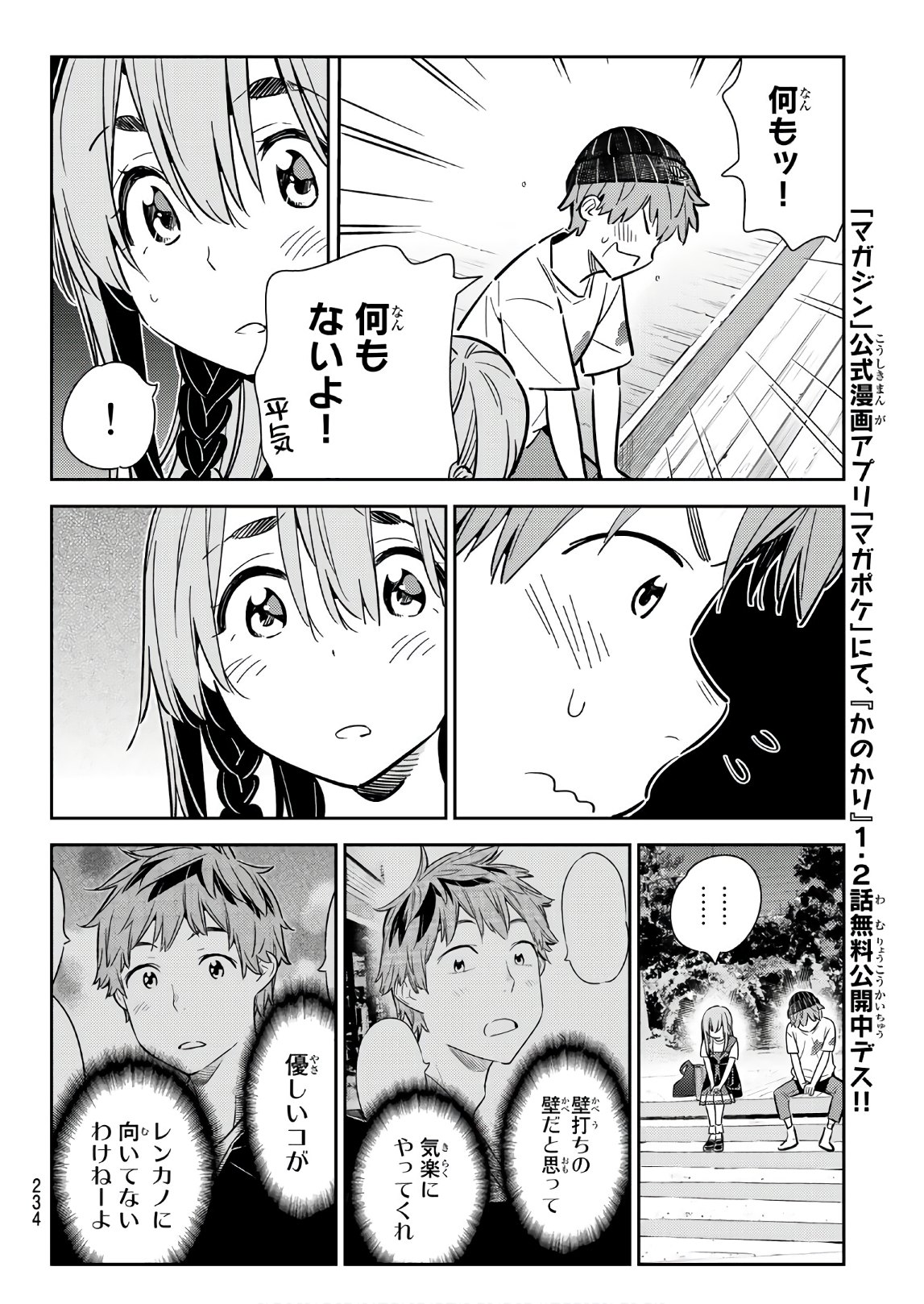 彼女、お借りします - 第97話 - Page 18