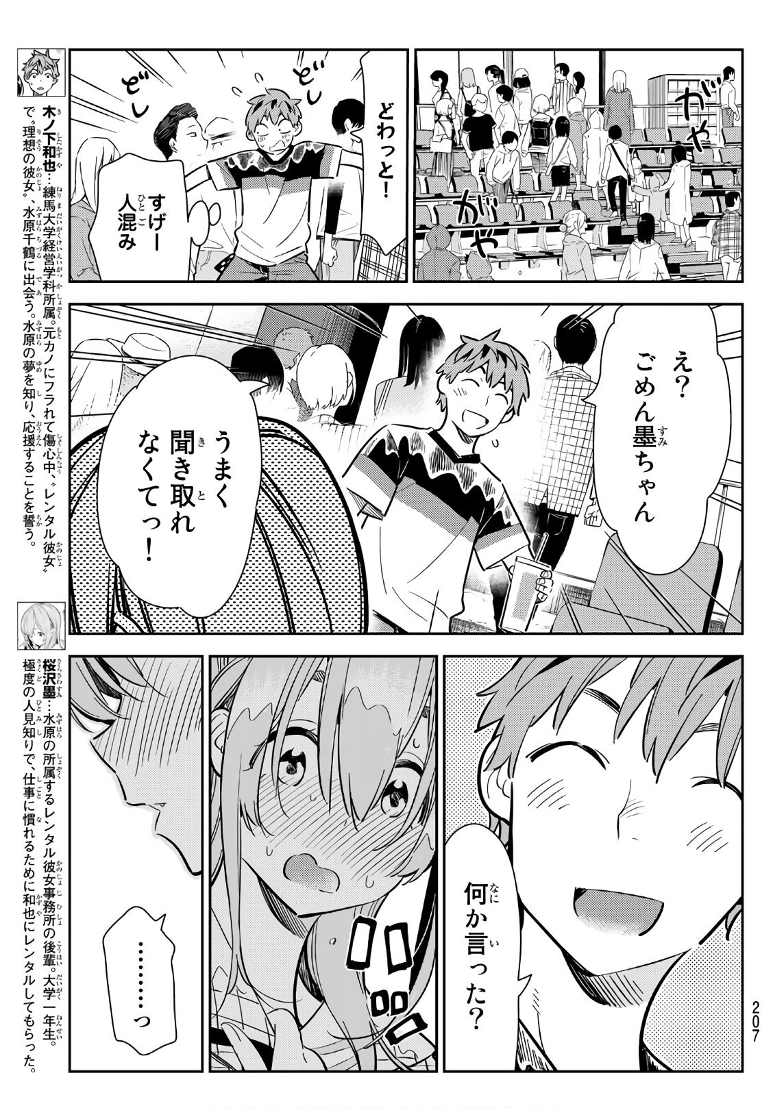 彼女、お借りします - 第96話 - Page 3