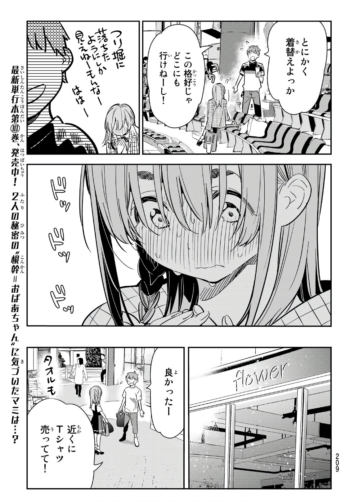 彼女、お借りします - 第96話 - Page 5