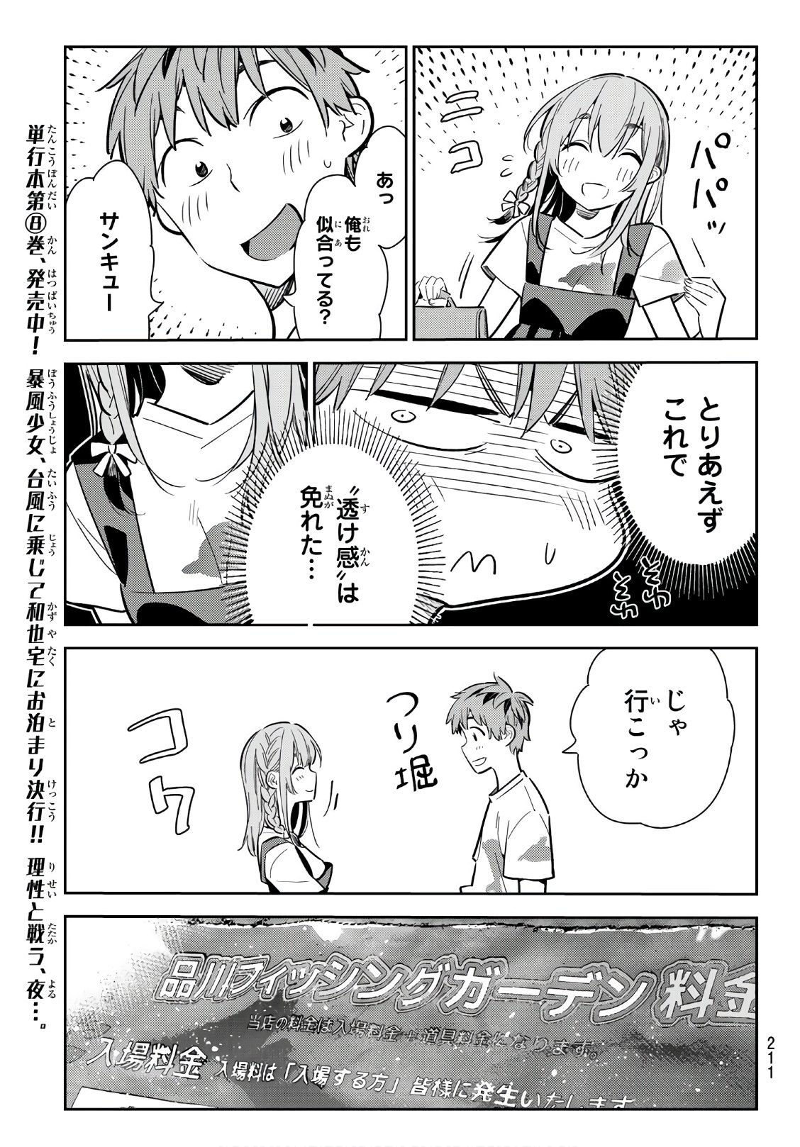 彼女、お借りします - 第96話 - Page 7