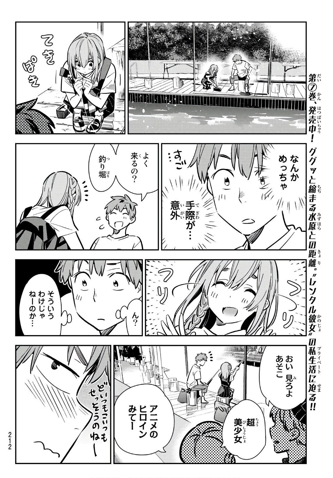 彼女、お借りします - 第96話 - Page 8