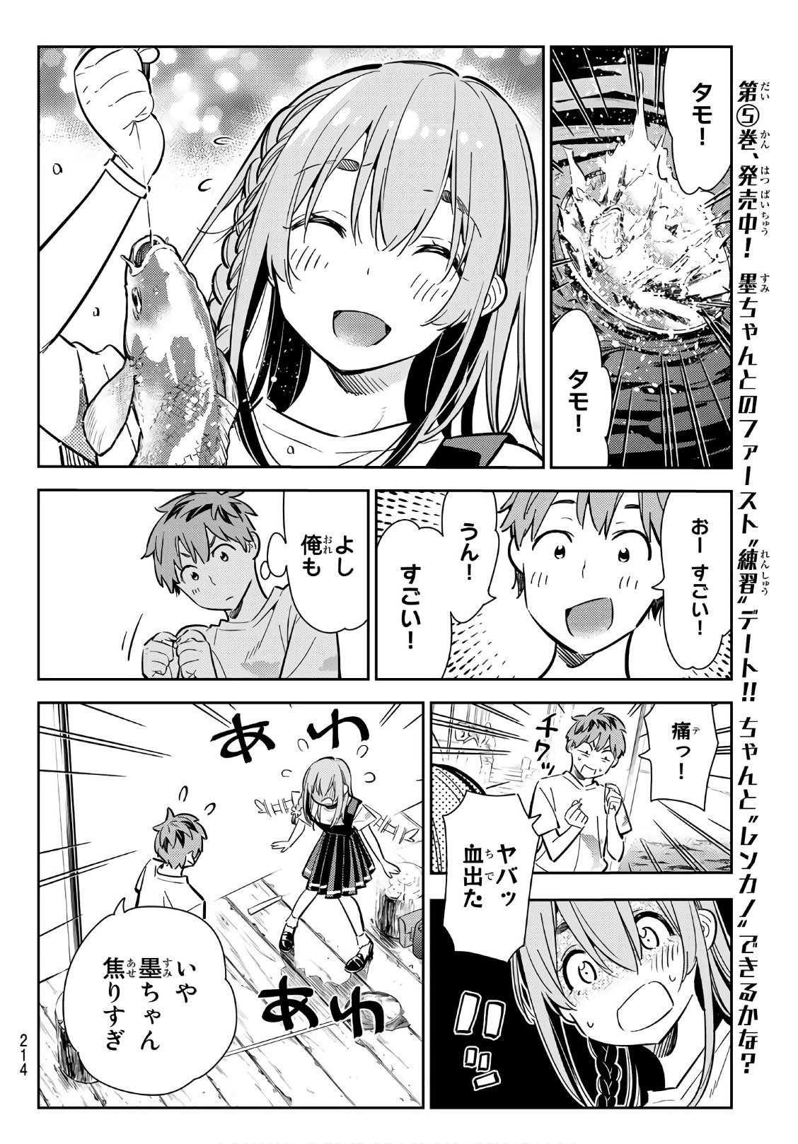 彼女、お借りします - 第96話 - Page 10