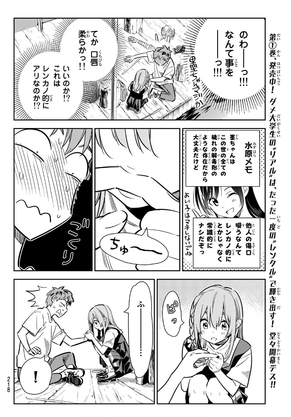 彼女、お借りします - 第96話 - Page 14