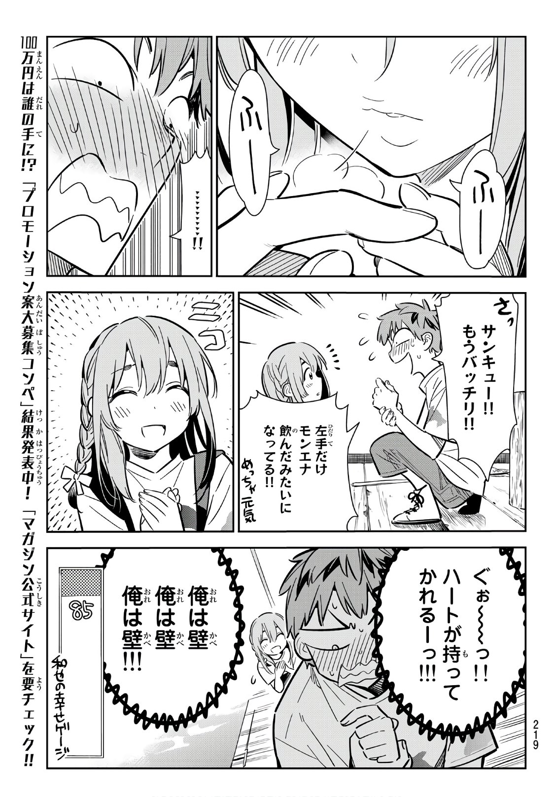 彼女、お借りします - 第96話 - Page 15