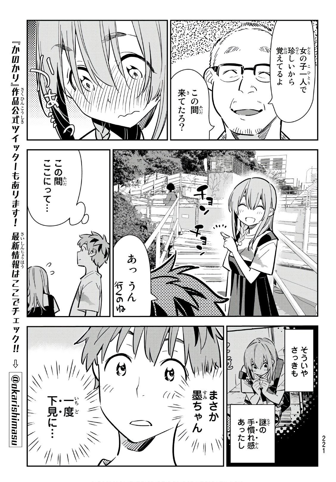 彼女、お借りします - 第96話 - Page 17