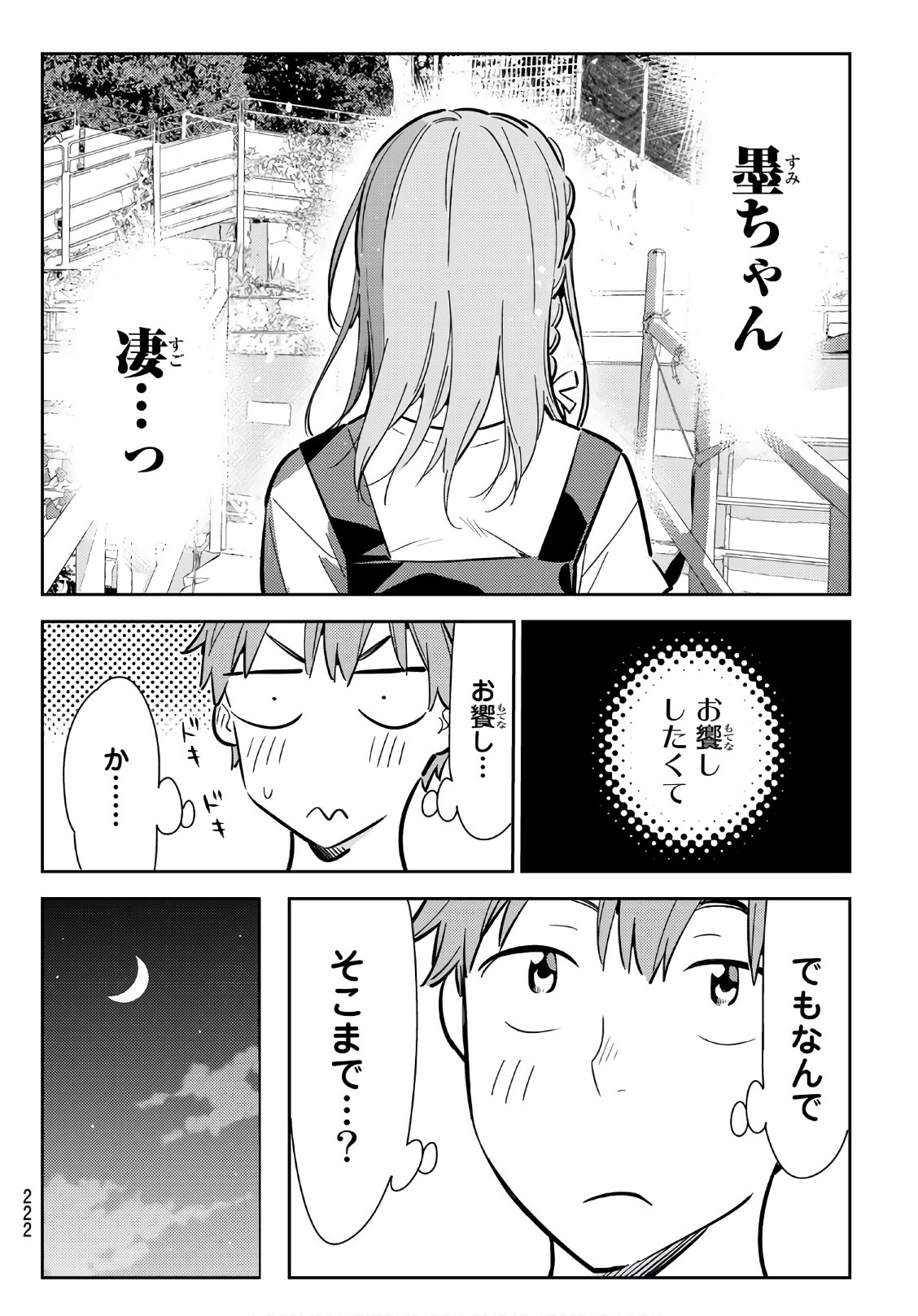 彼女、お借りします - 第96話 - Page 18