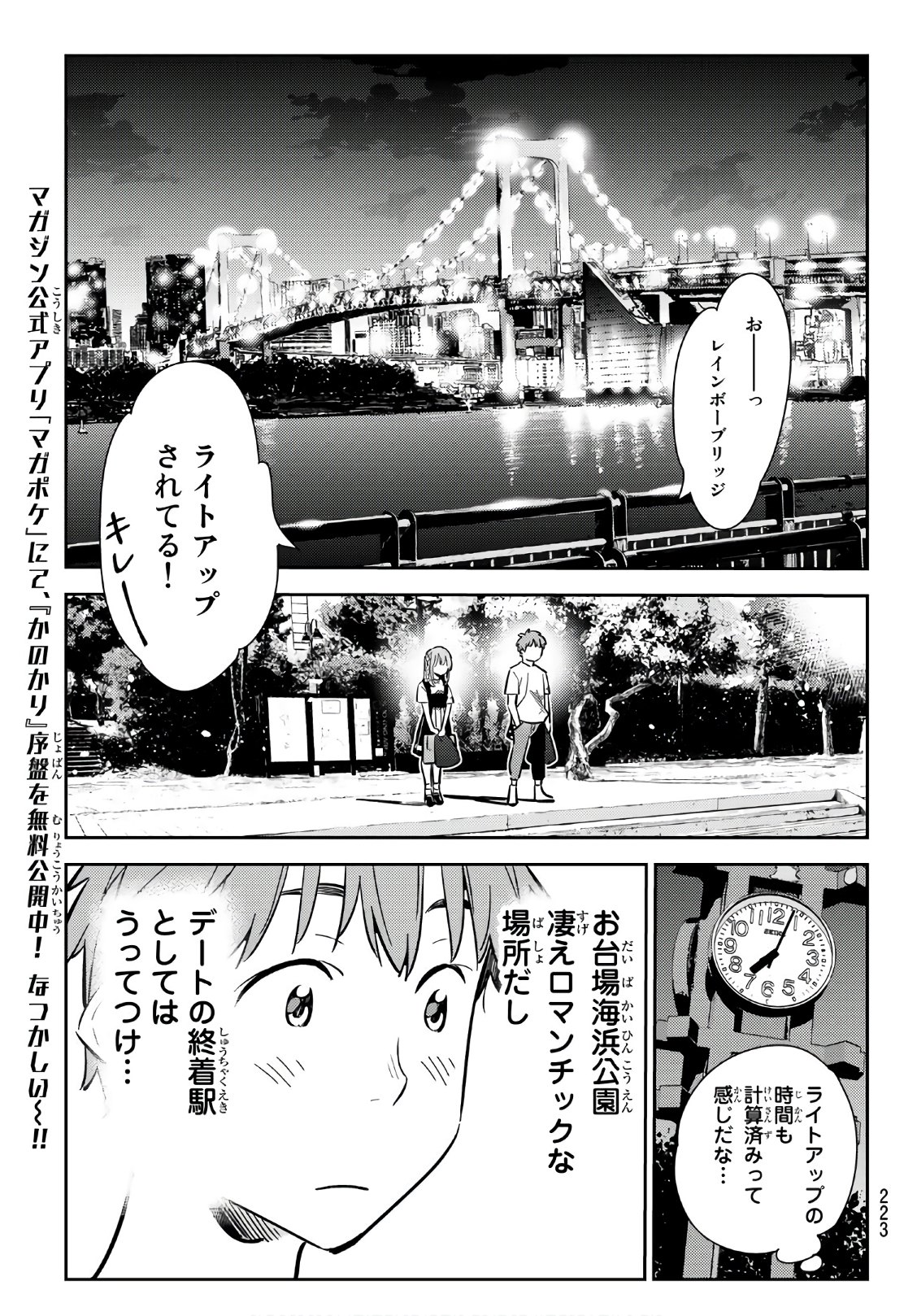 彼女、お借りします - 第96話 - Page 19