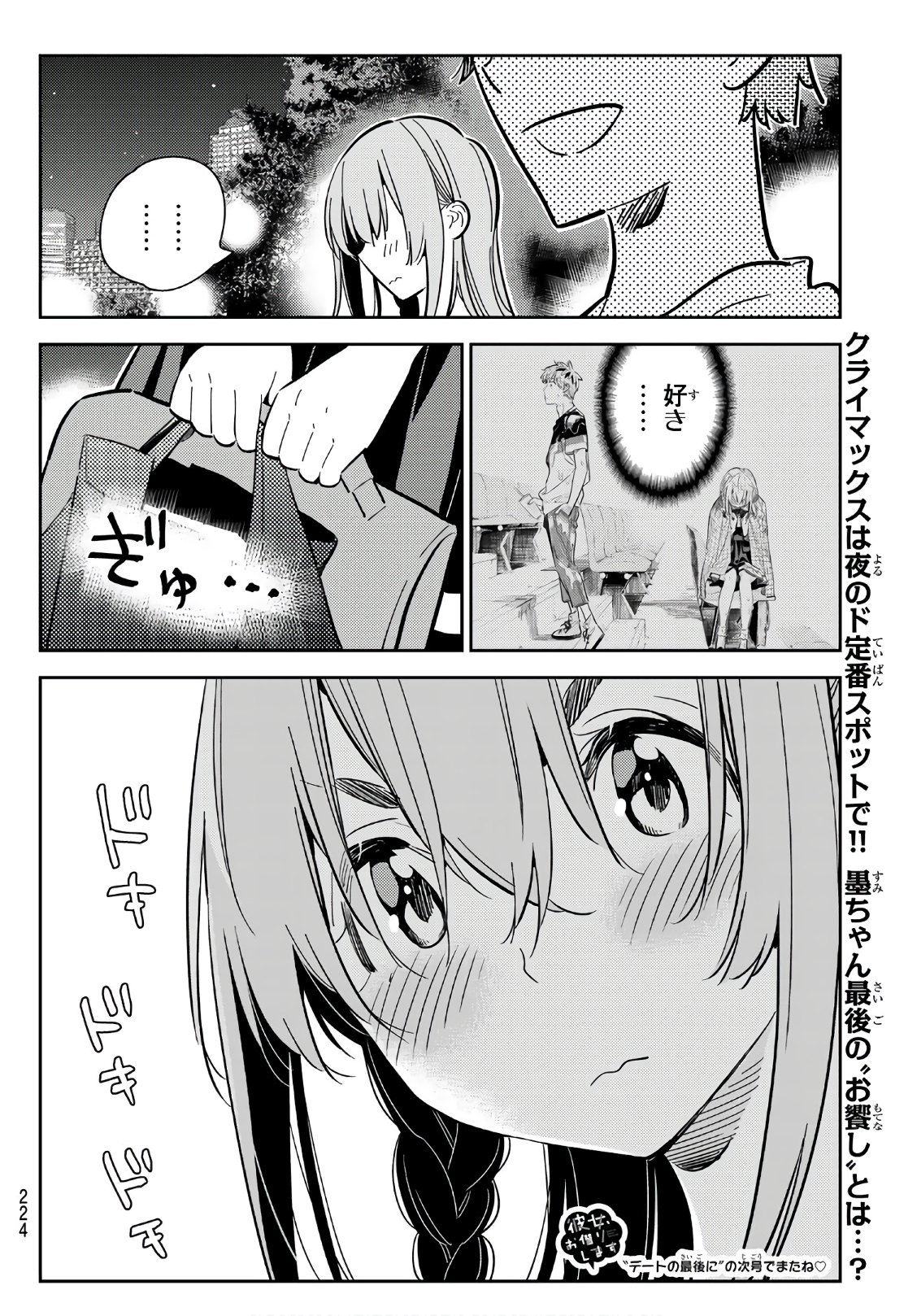 彼女、お借りします - 第96話 - Page 20