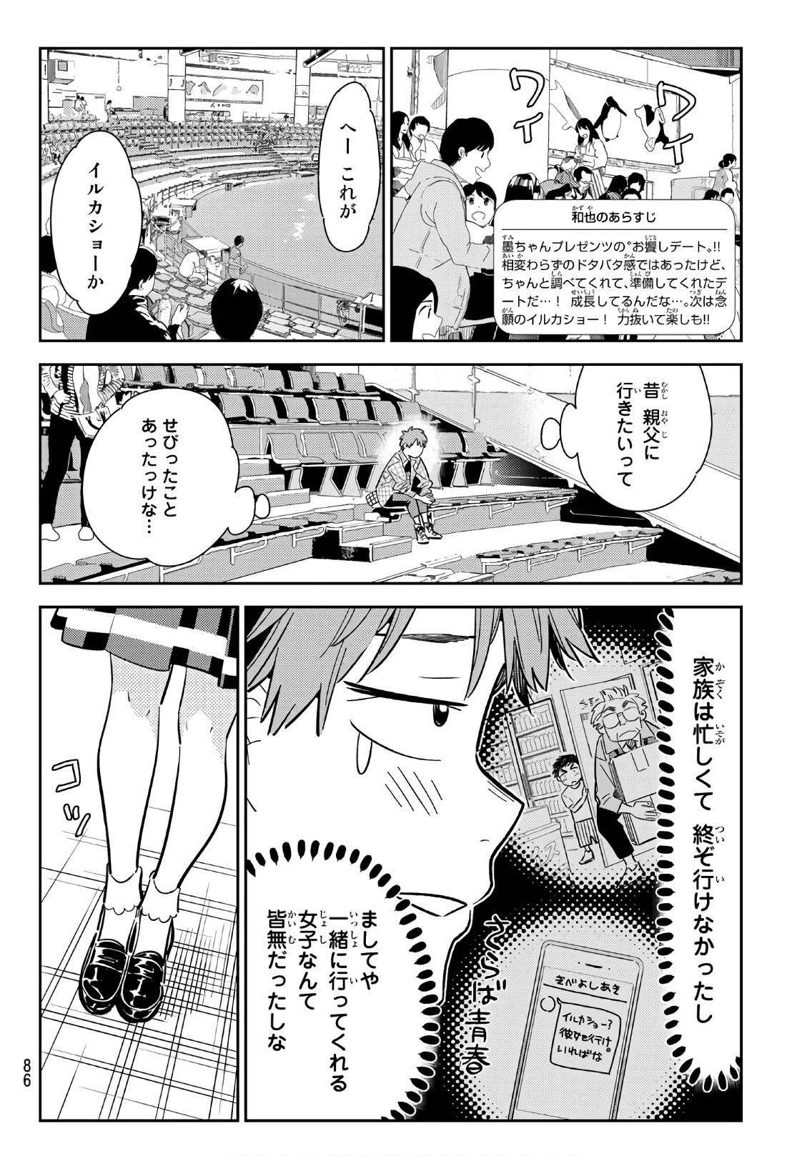 彼女、お借りします - 第95話 - Page 2