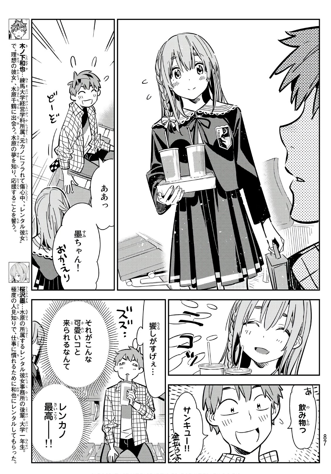 彼女、お借りします - 第95話 - Page 3