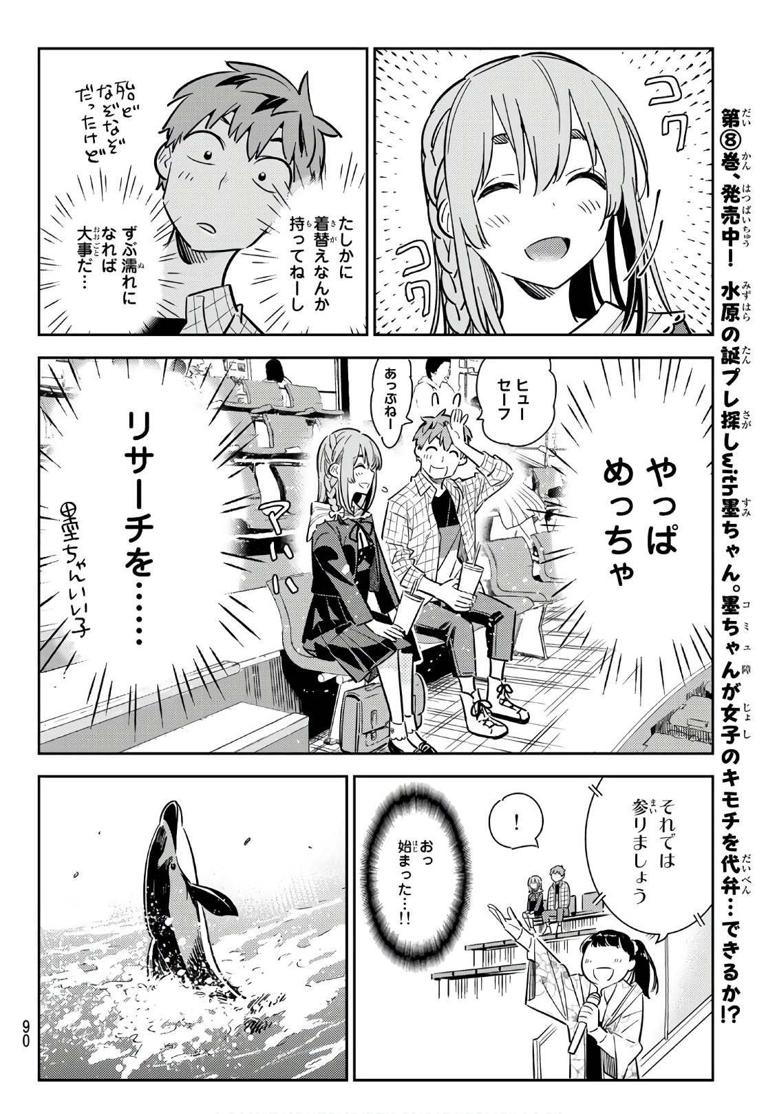 彼女、お借りします - 第95話 - Page 6