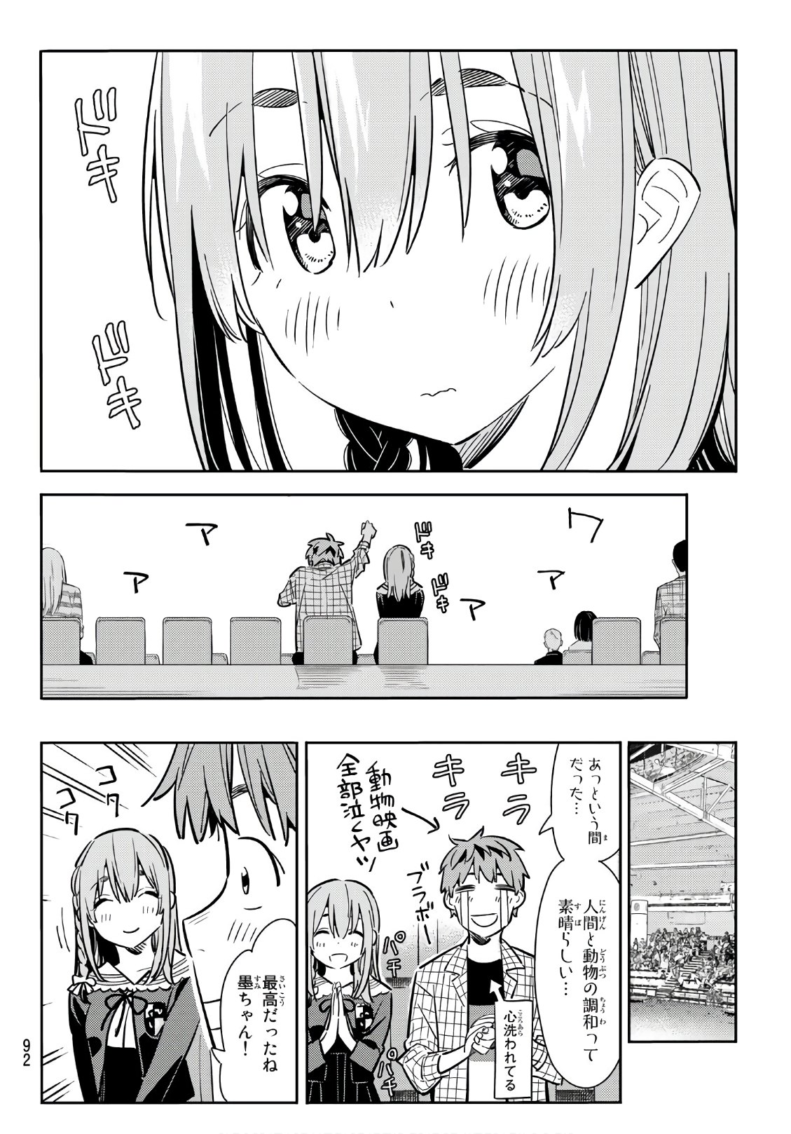 彼女、お借りします - 第95話 - Page 8