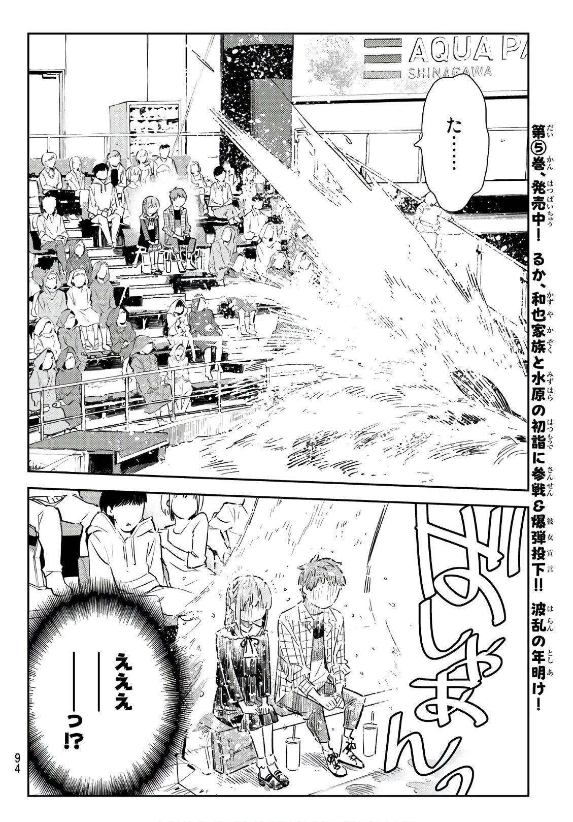 彼女、お借りします - 第95話 - Page 10