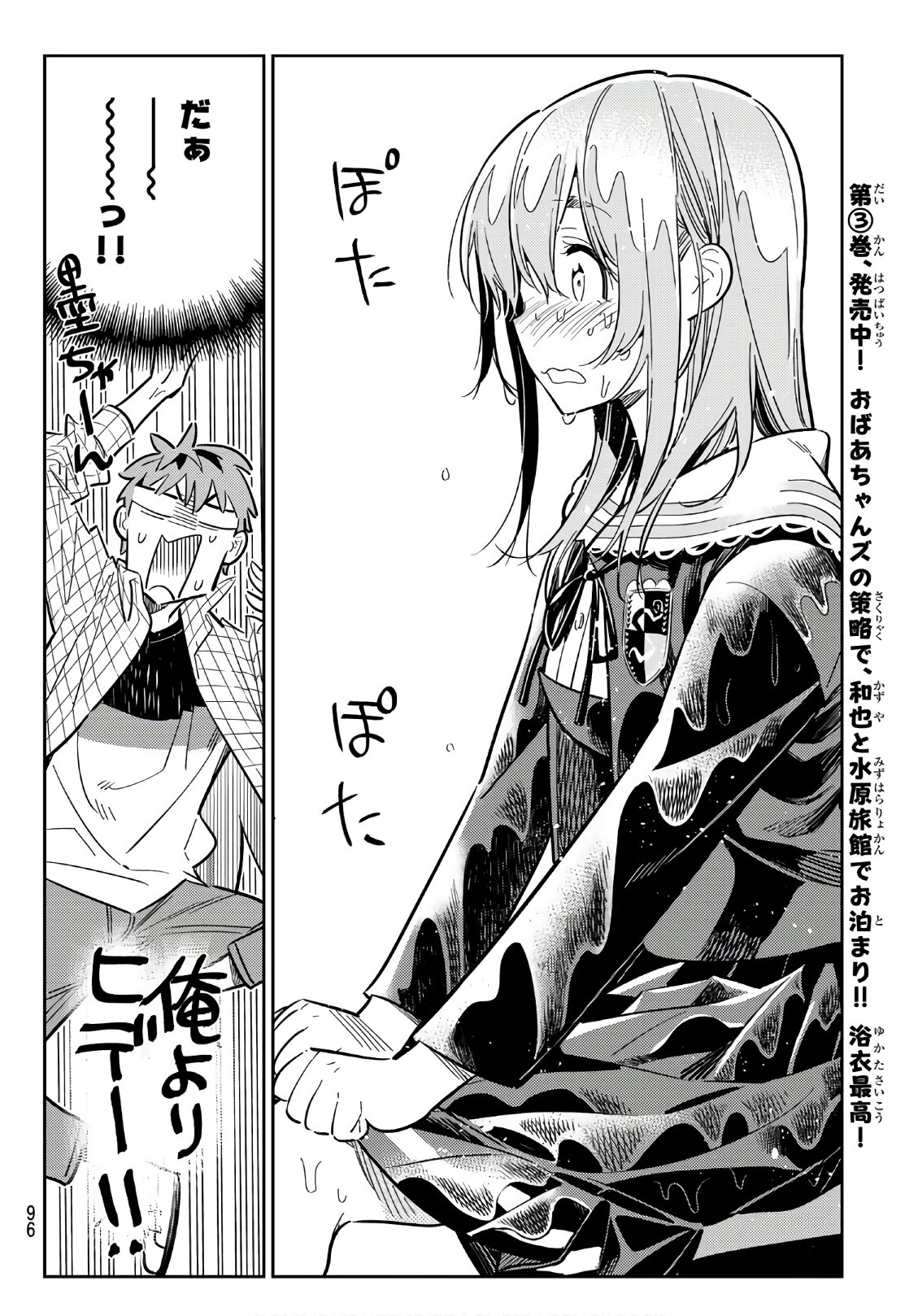 彼女、お借りします - 第95話 - Page 12