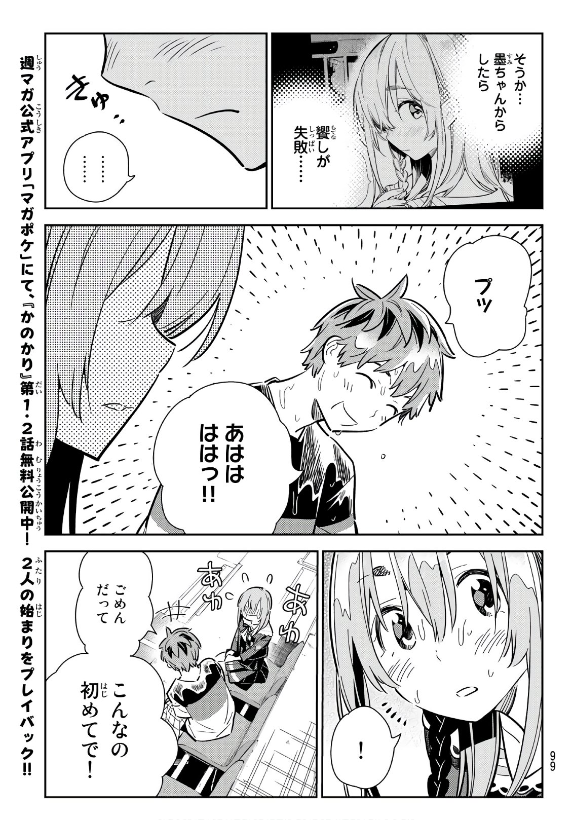 彼女、お借りします - 第95話 - Page 15