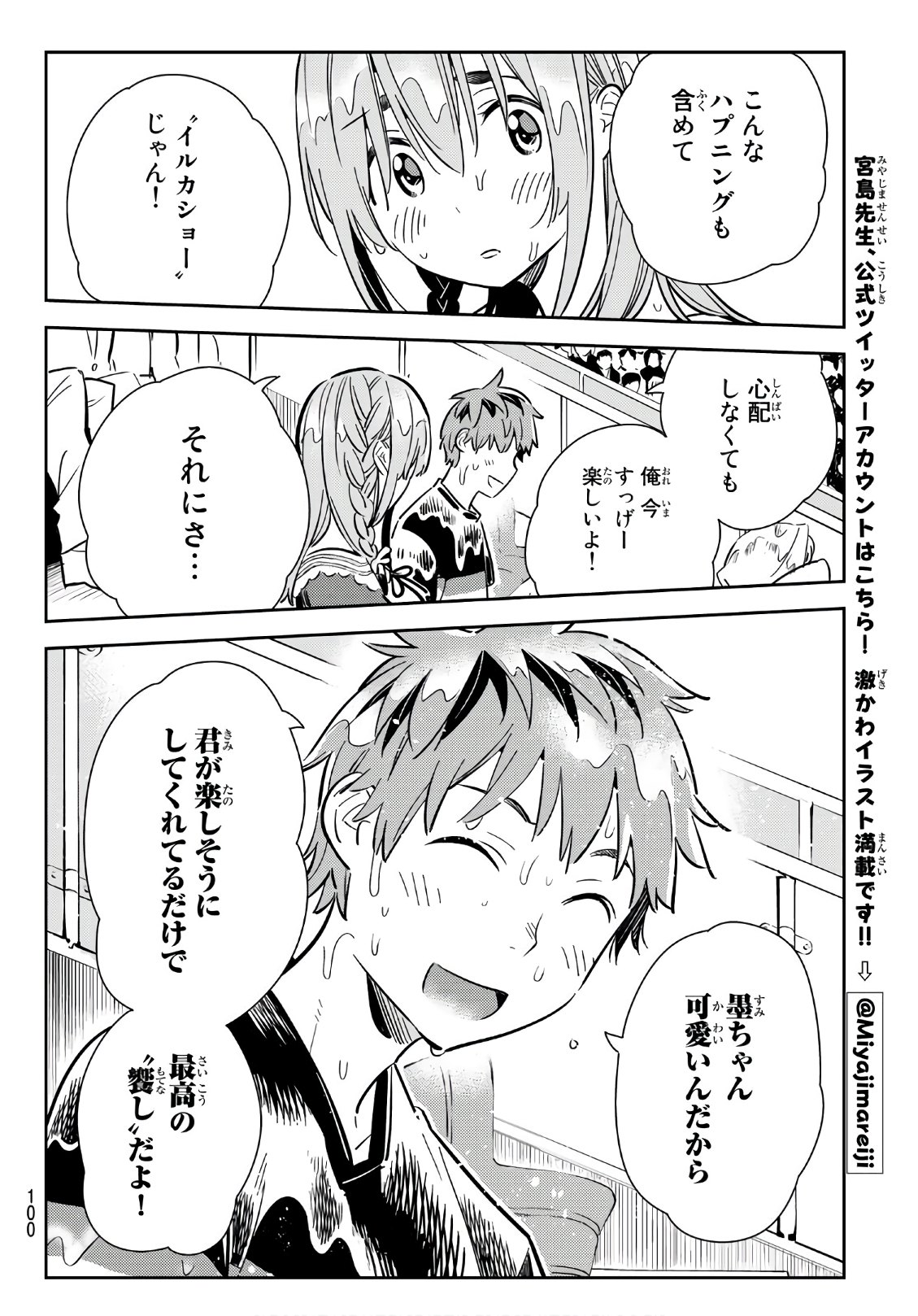 彼女、お借りします - 第95話 - Page 16