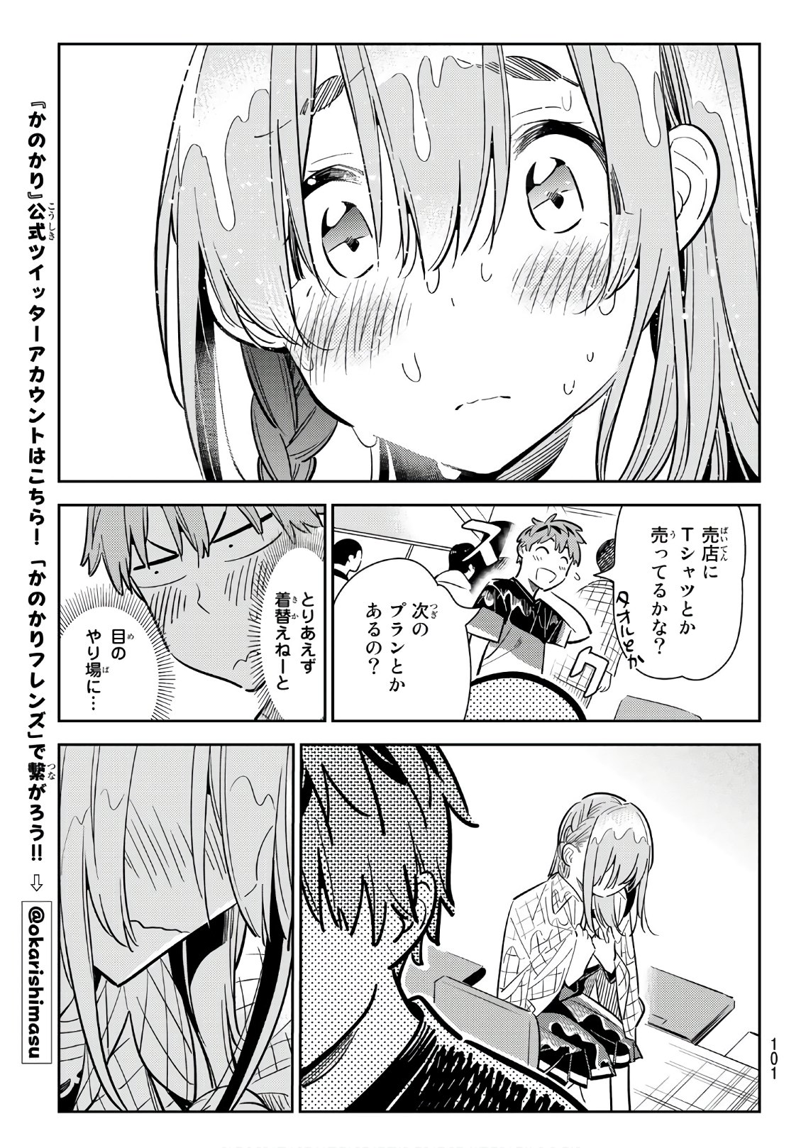 彼女、お借りします - 第95話 - Page 17