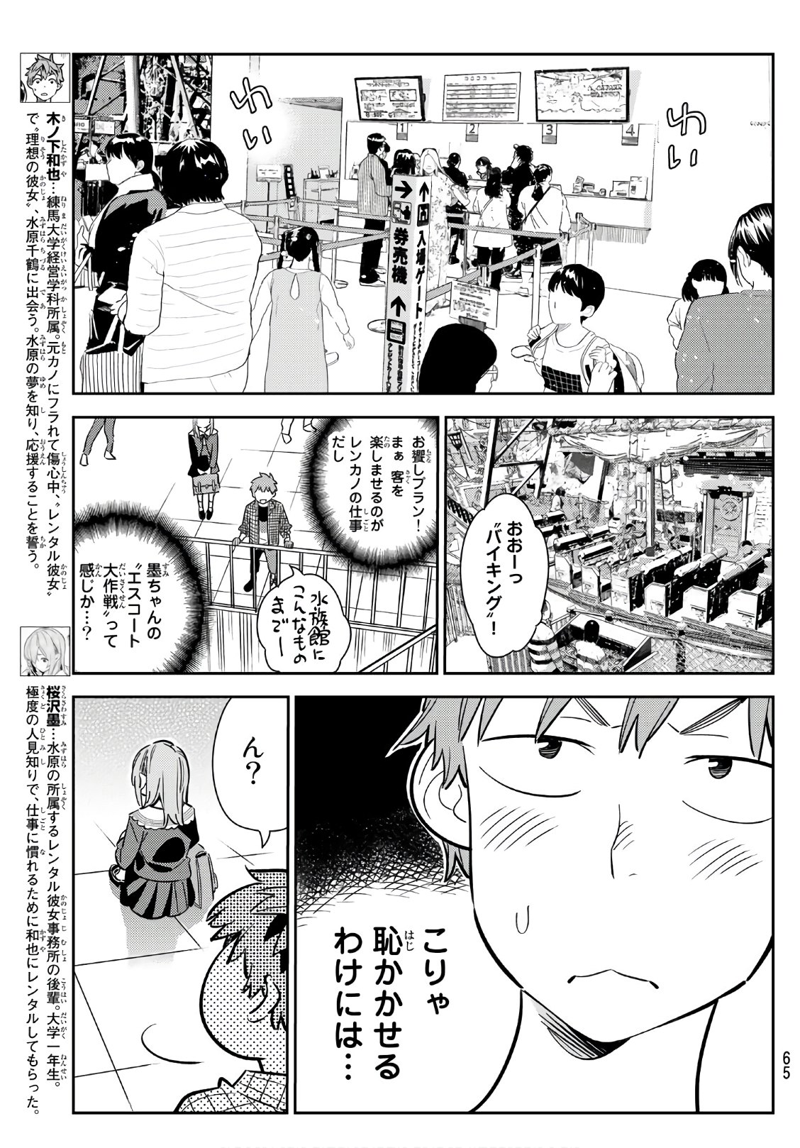 彼女、お借りします - 第94話 - Page 3