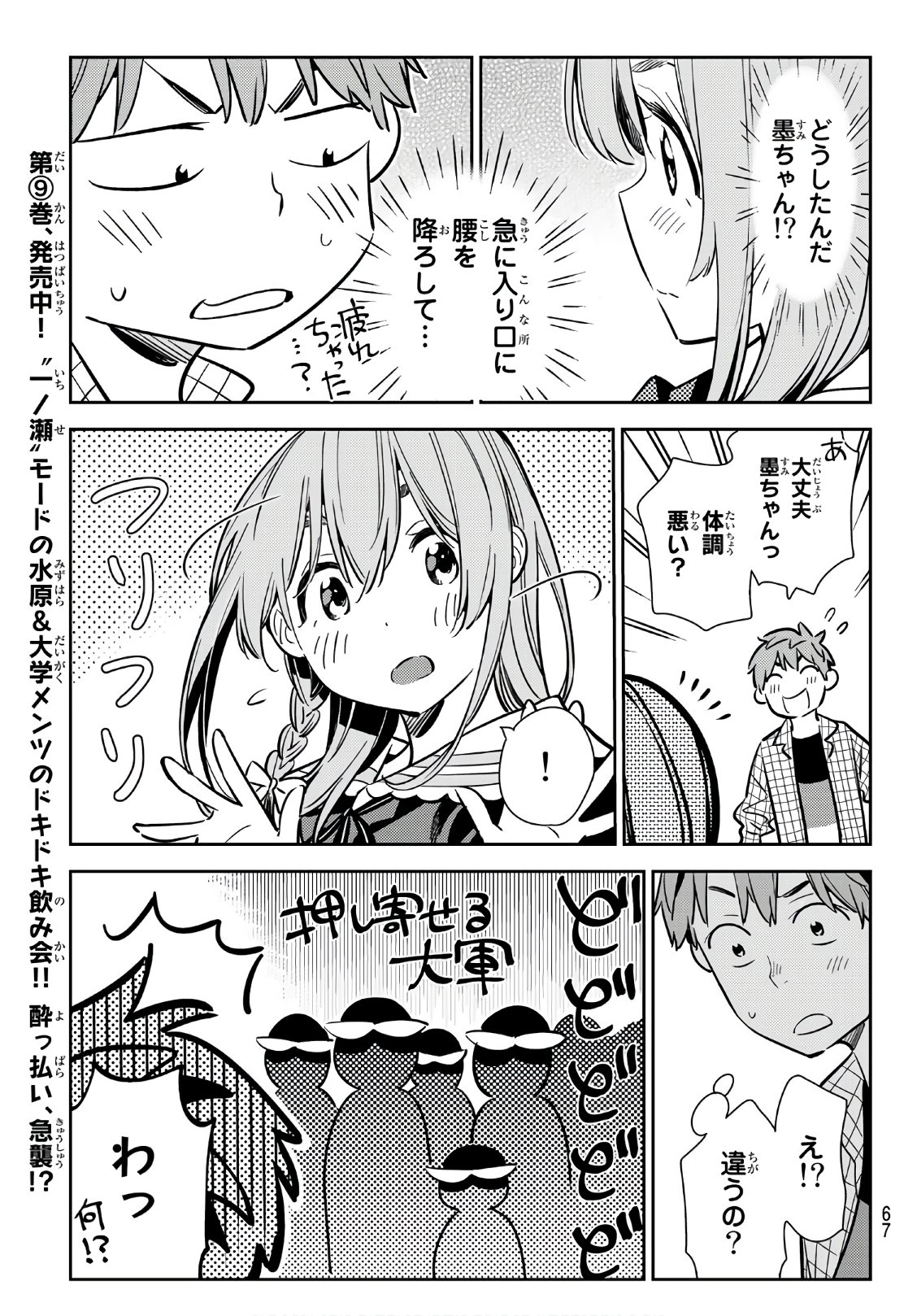 彼女、お借りします - 第94話 - Page 5