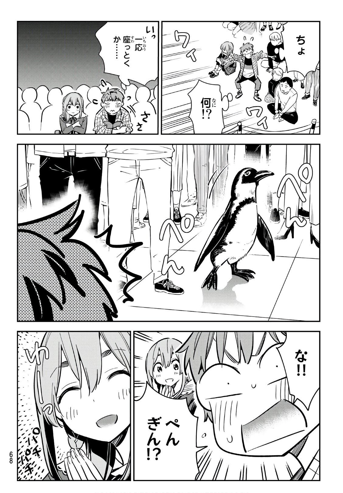 彼女、お借りします - 第94話 - Page 6