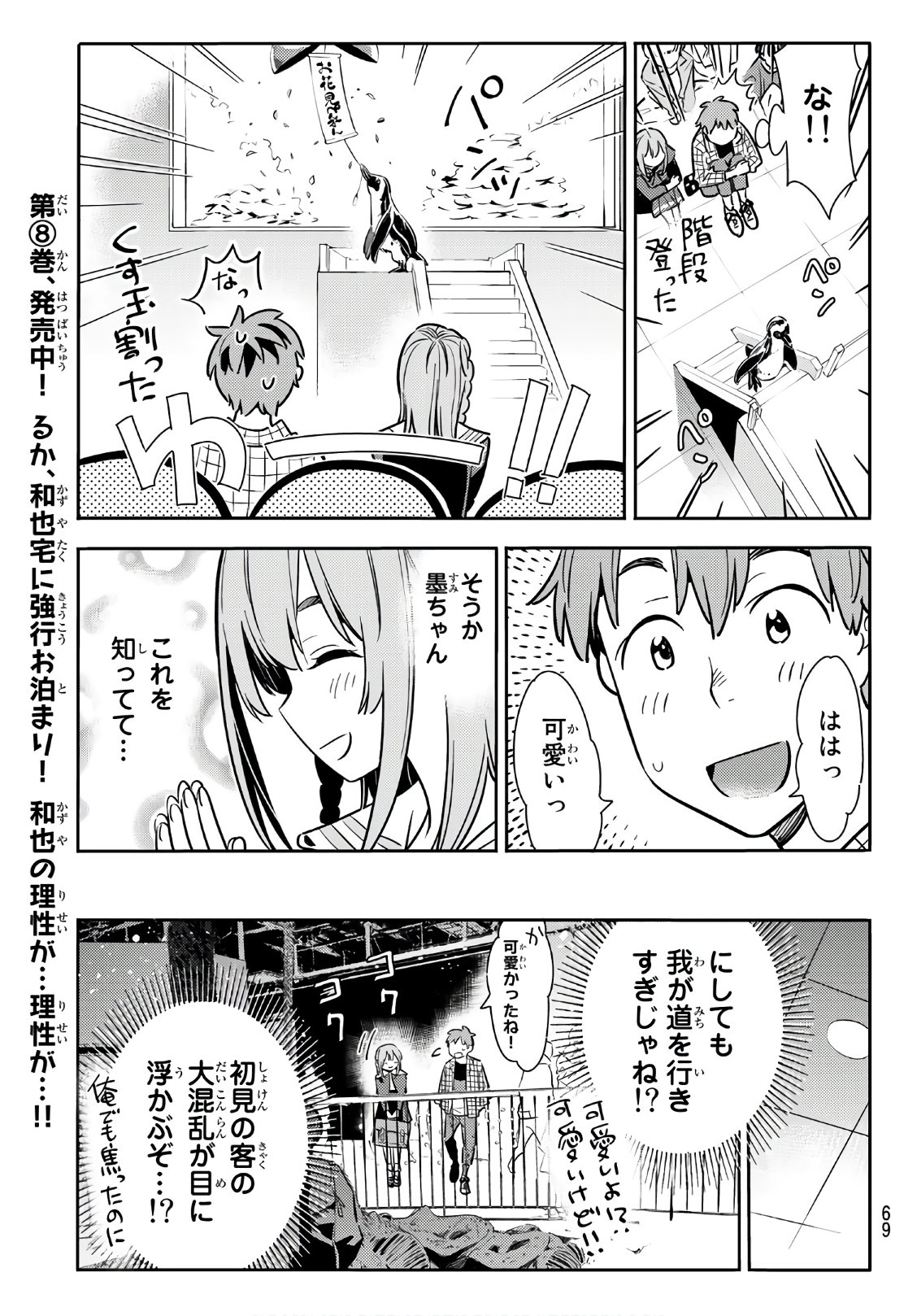 彼女、お借りします - 第94話 - Page 7