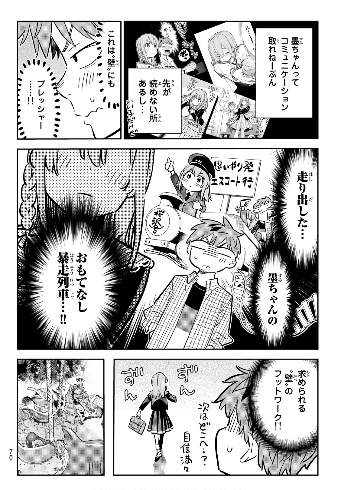 彼女、お借りします - 第94話 - Page 8