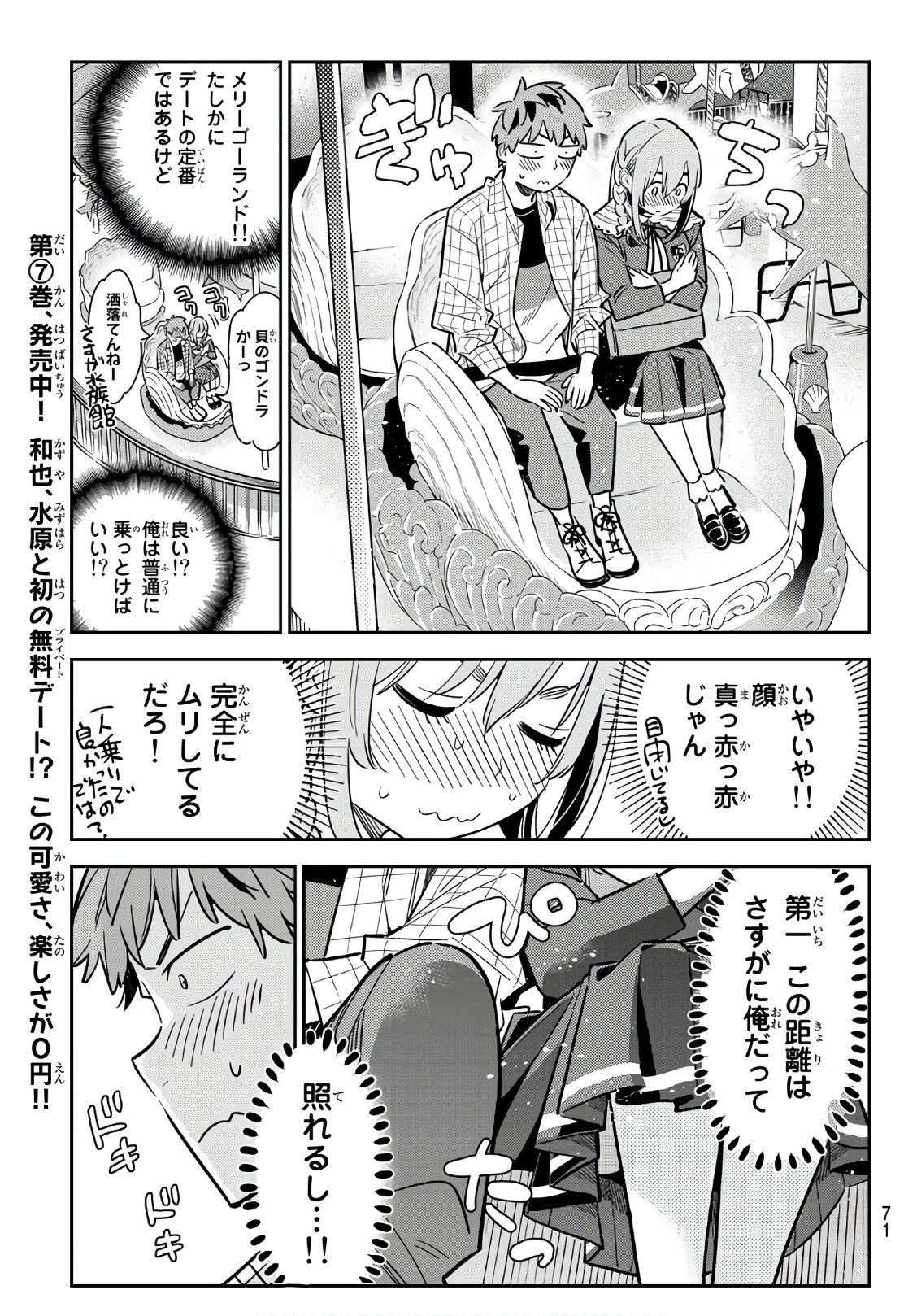 彼女、お借りします - 第94話 - Page 9