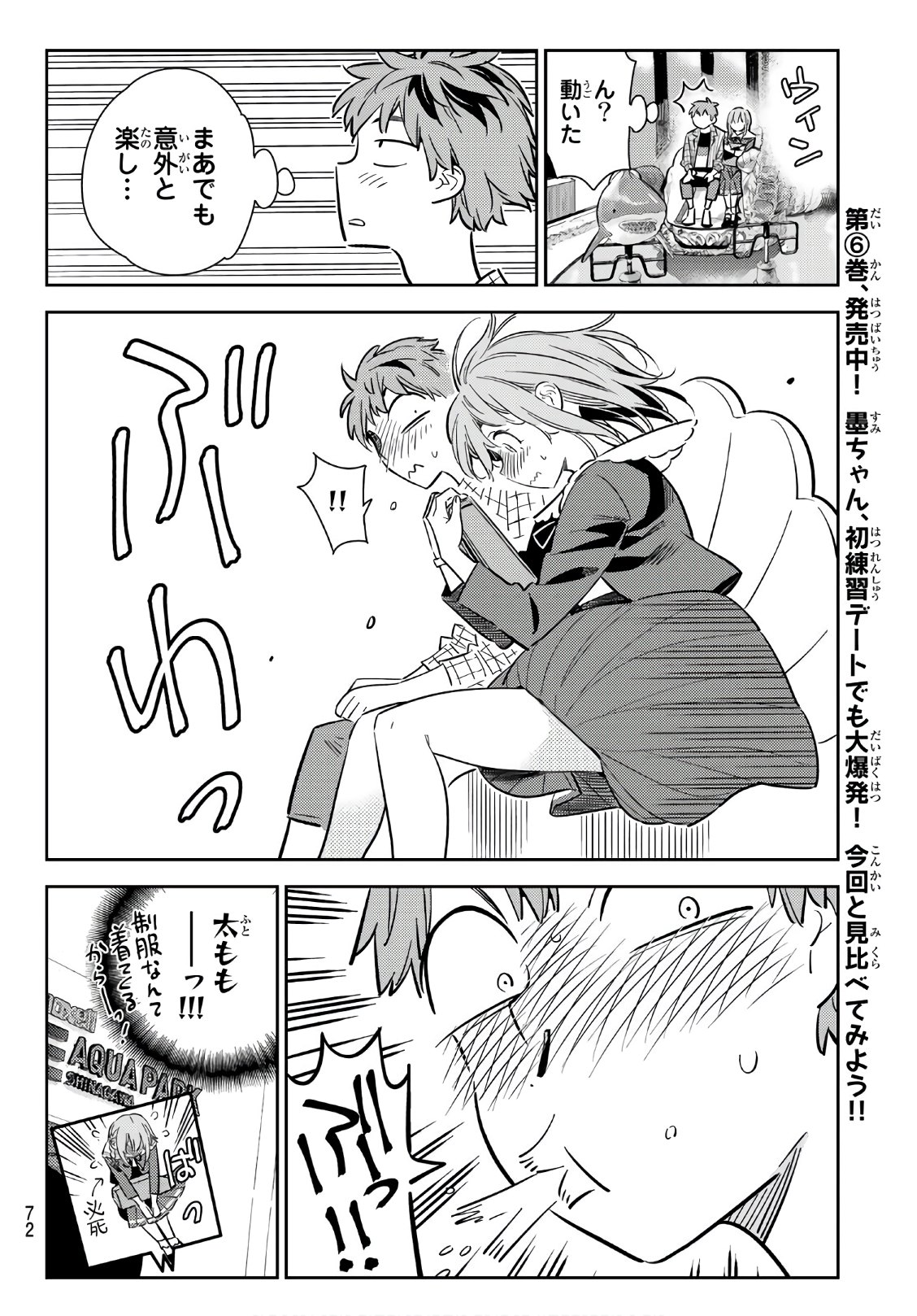 彼女、お借りします - 第94話 - Page 10