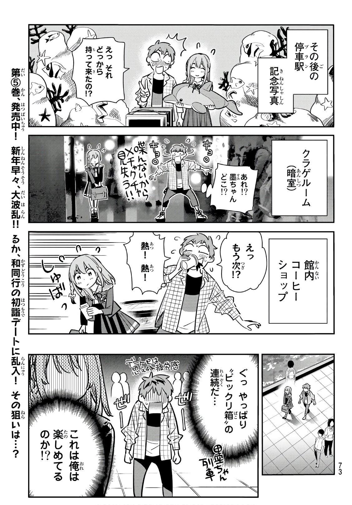 彼女、お借りします - 第94話 - Page 11