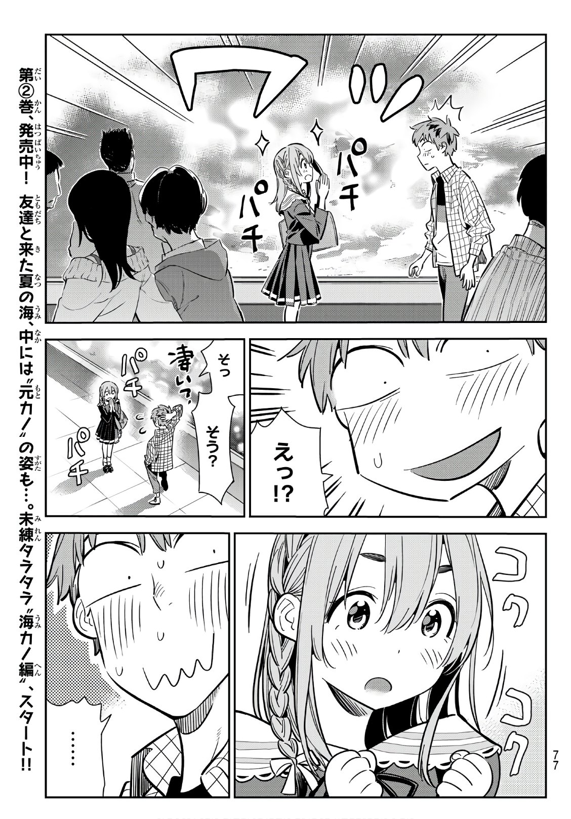 彼女、お借りします - 第94話 - Page 15