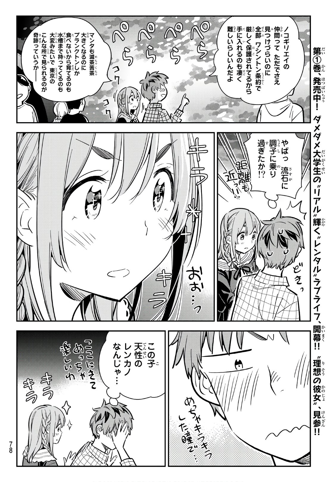 彼女、お借りします - 第94話 - Page 16