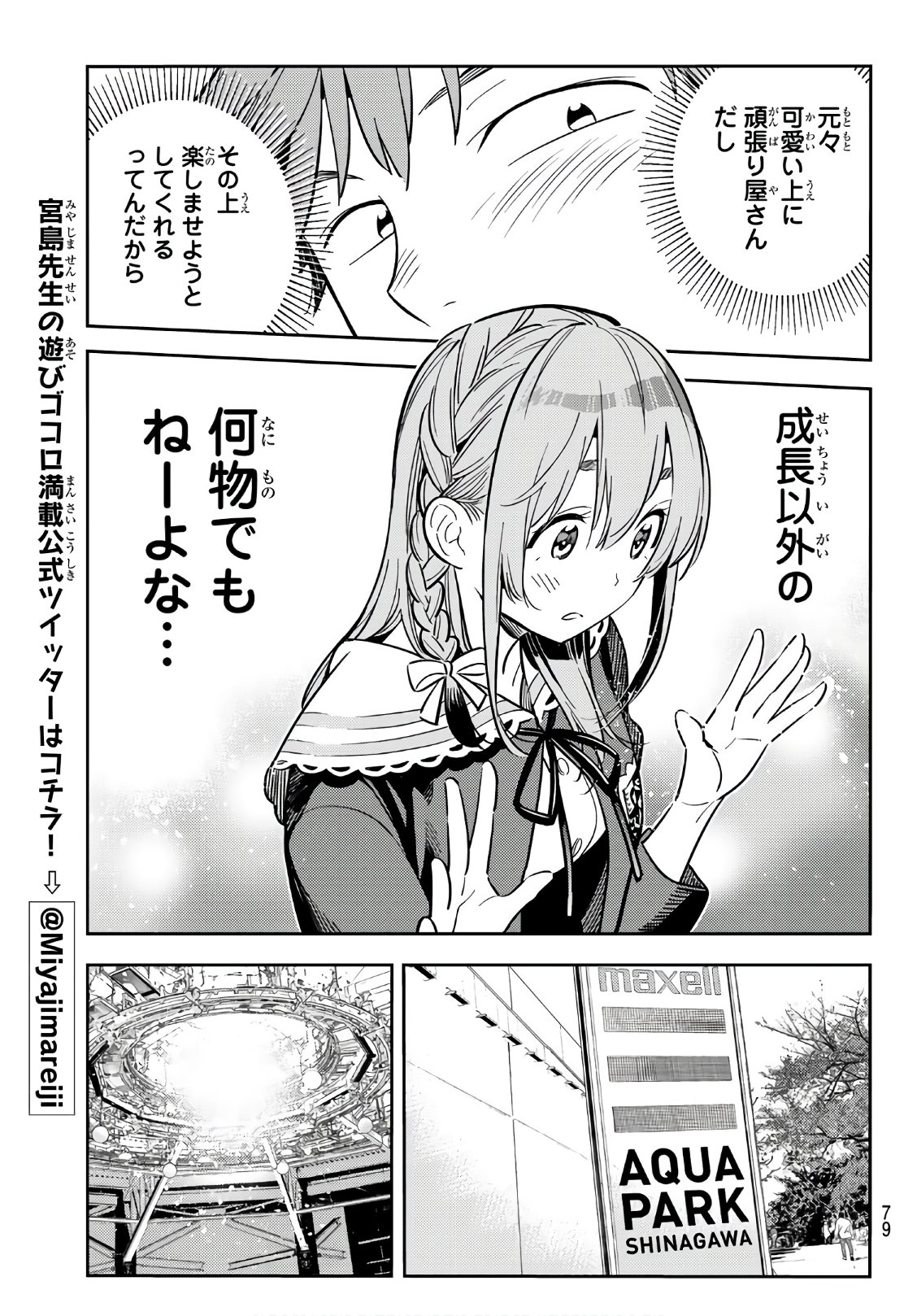 彼女、お借りします - 第94話 - Page 17