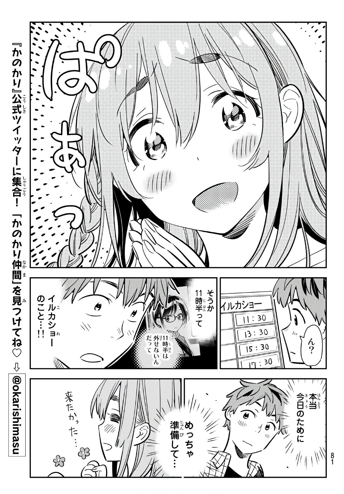 彼女、お借りします - 第94話 - Page 19