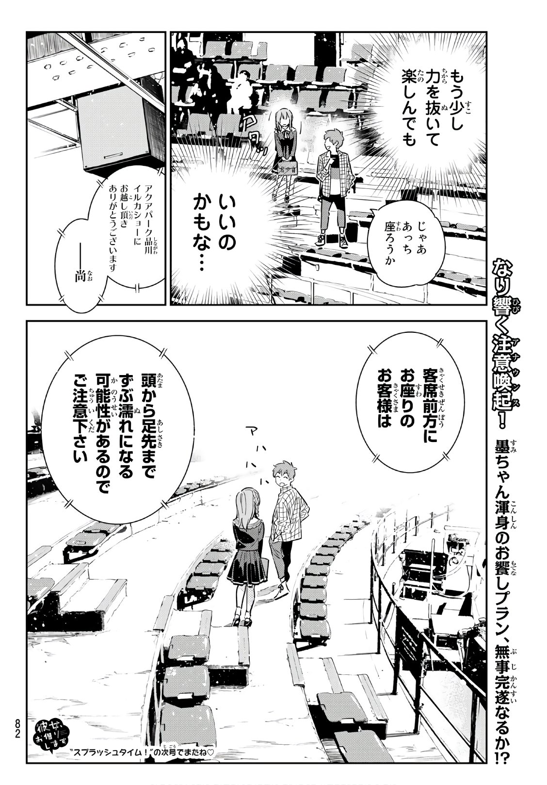 彼女、お借りします - 第94話 - Page 20