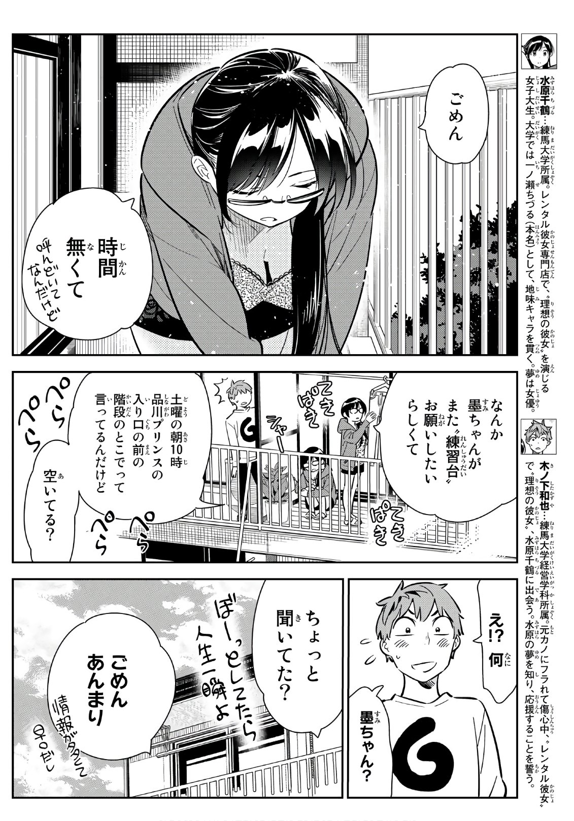 彼女、お借りします - 第93話 - Page 4