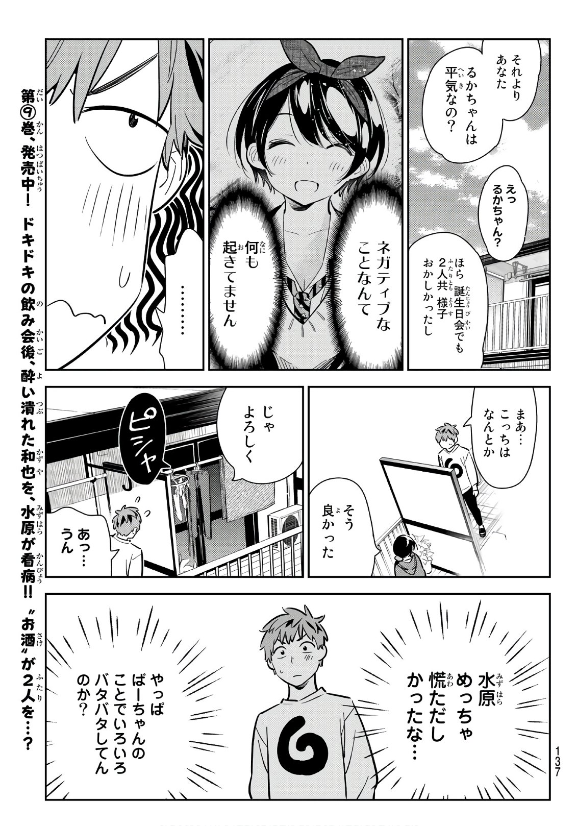 彼女、お借りします - 第93話 - Page 7