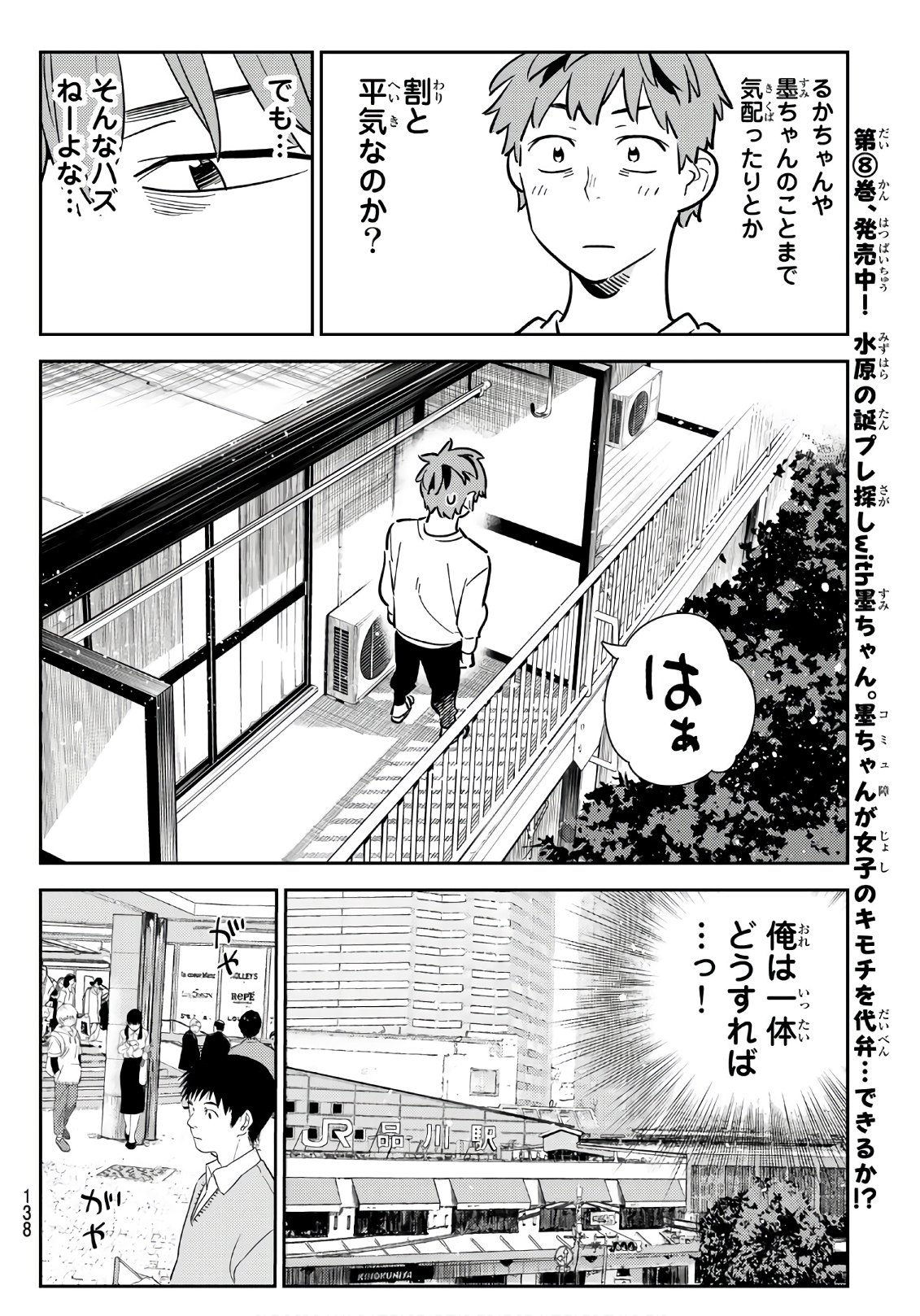 彼女、お借りします - 第93話 - Page 8