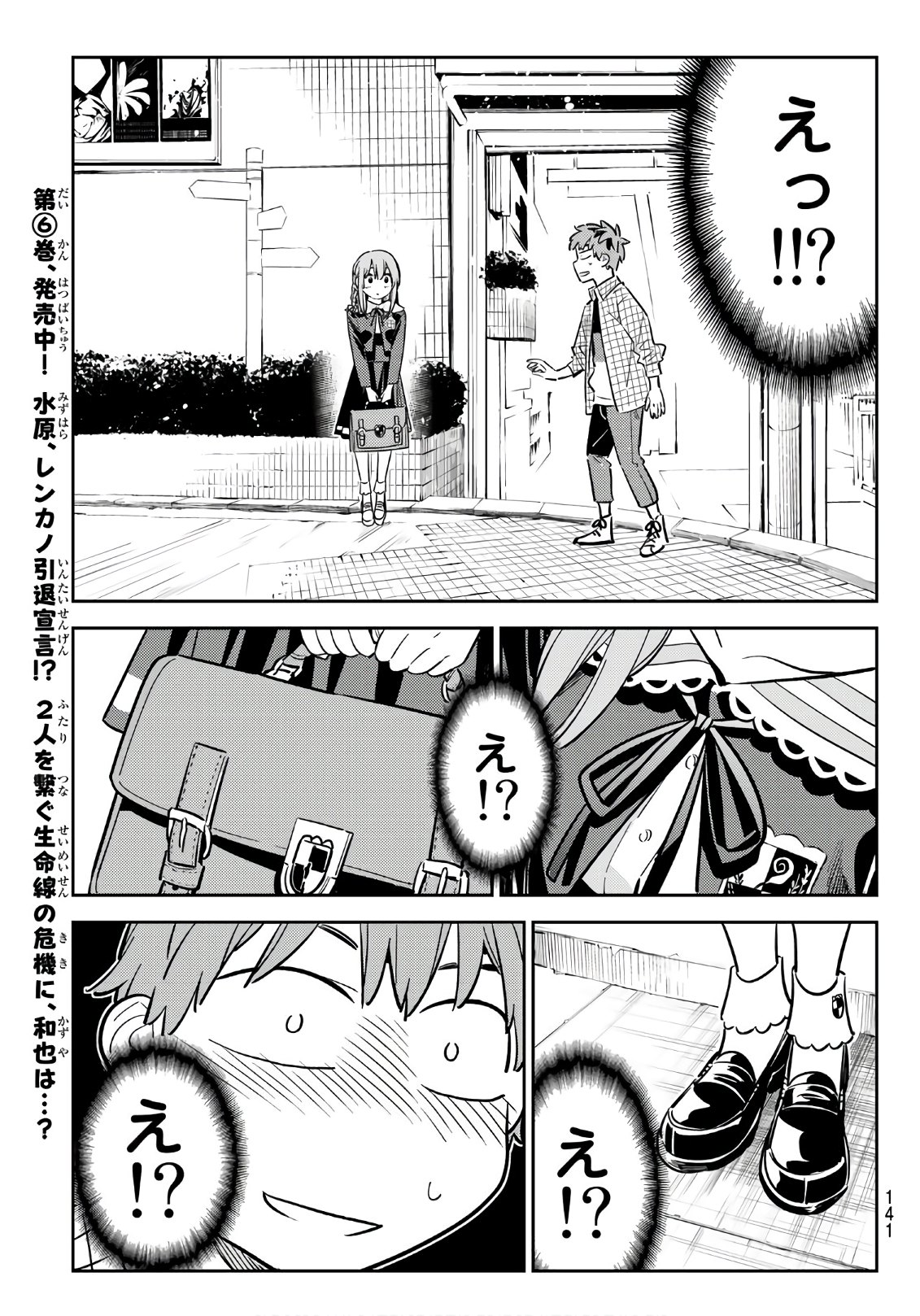 彼女、お借りします - 第93話 - Page 11