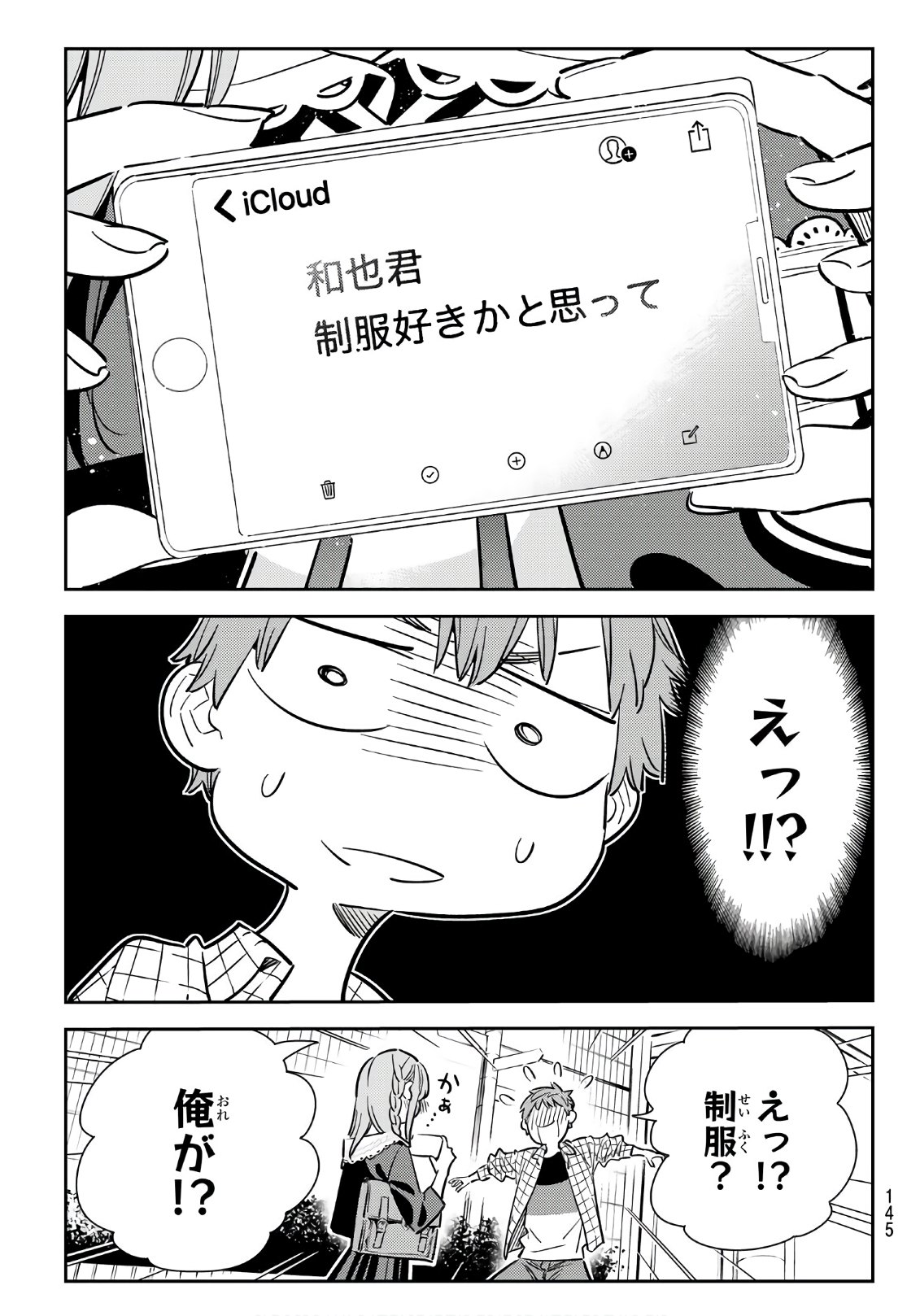 彼女、お借りします - 第93話 - Page 15