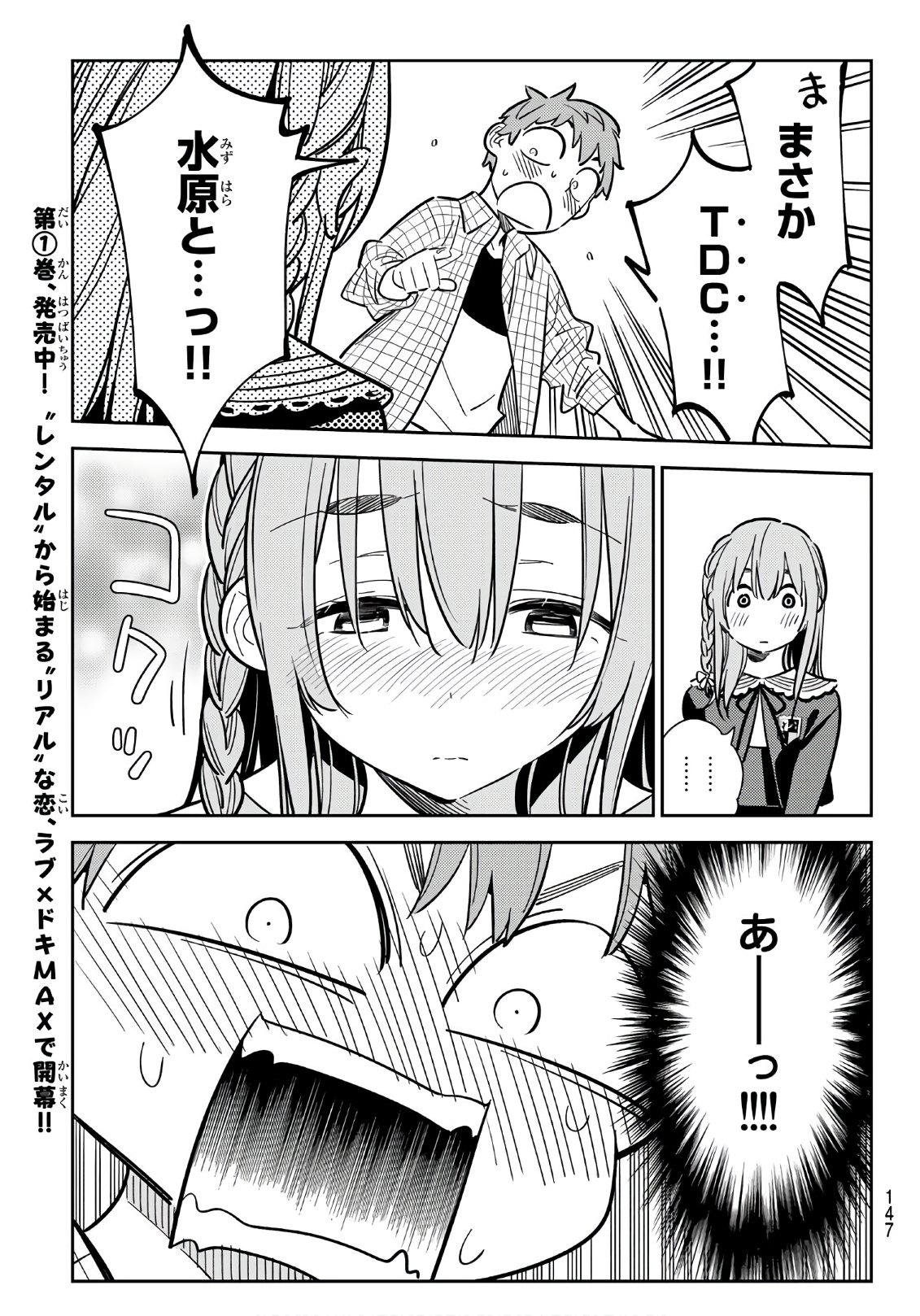 彼女、お借りします - 第93話 - Page 17