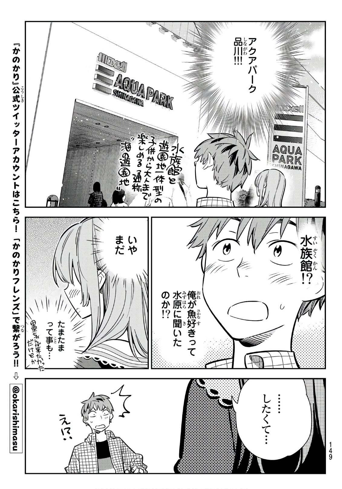 彼女、お借りします - 第93話 - Page 19