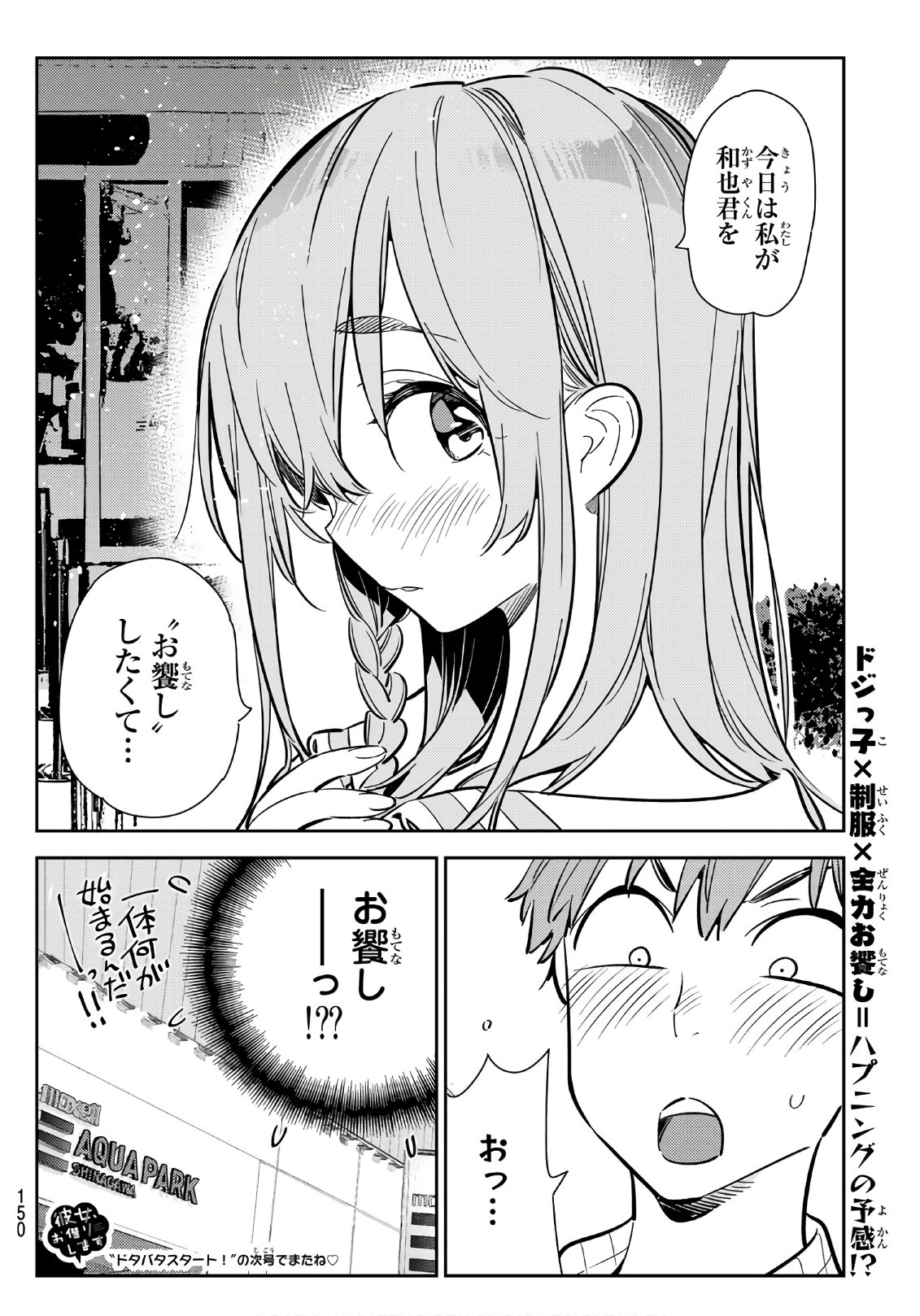 彼女、お借りします - 第93話 - Page 20