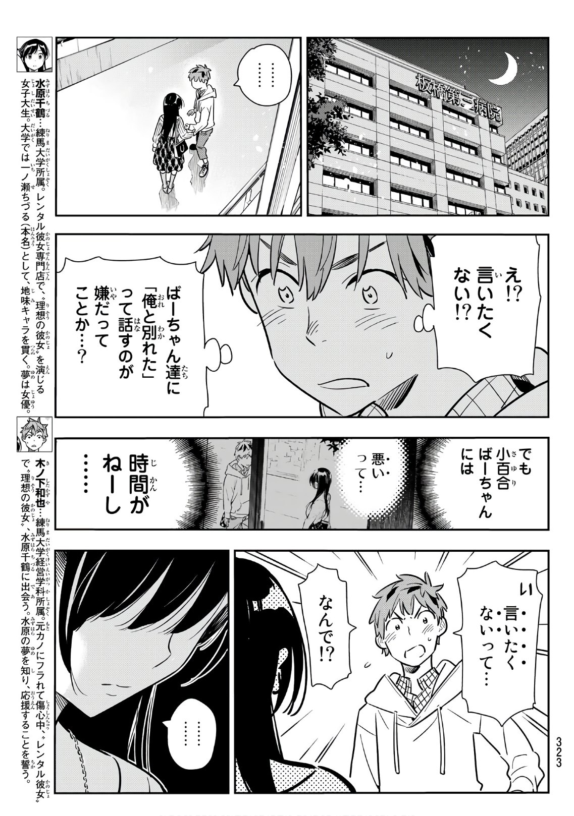 彼女、お借りします - 第91話 - Page 3