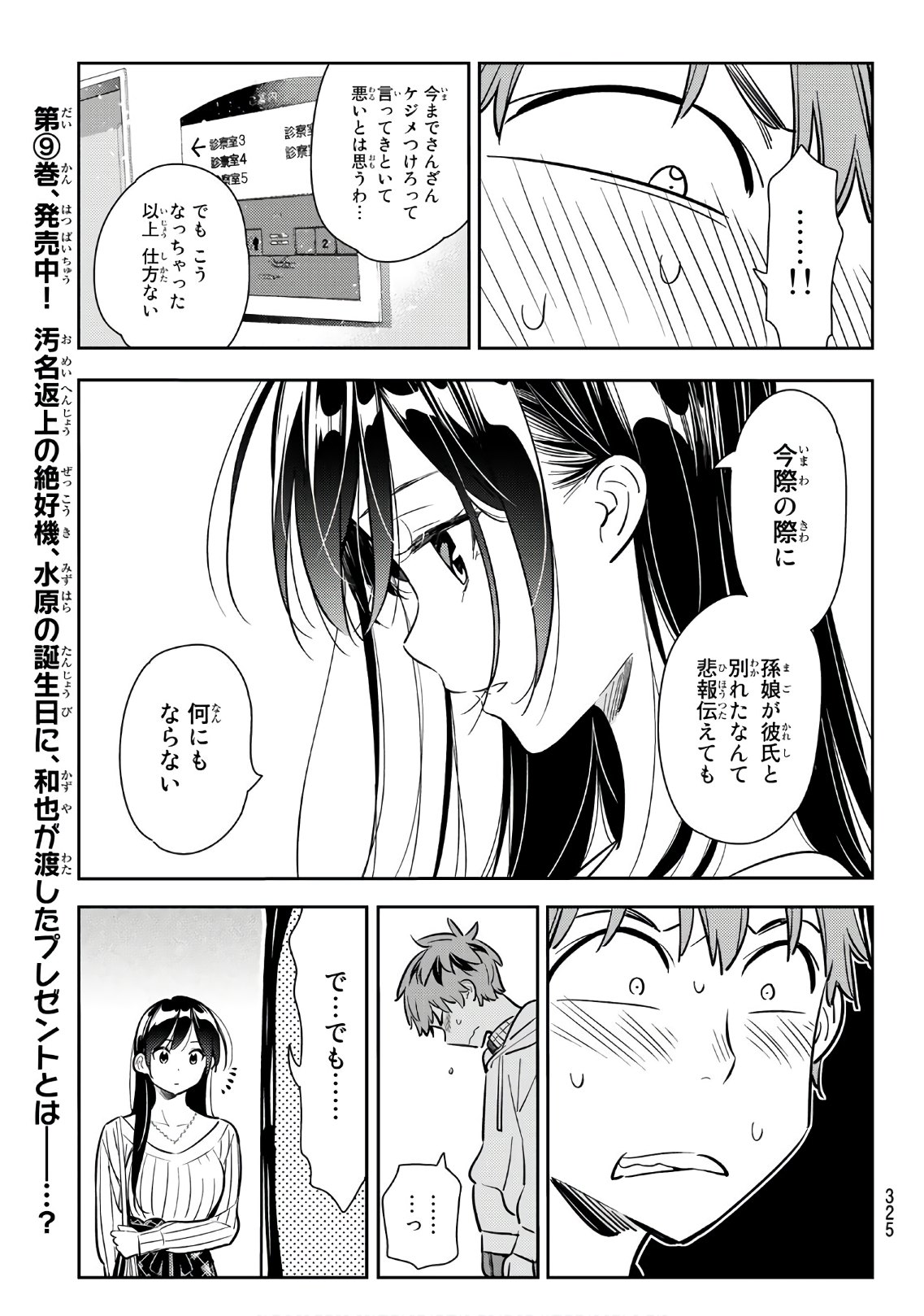 彼女、お借りします - 第91話 - Page 5