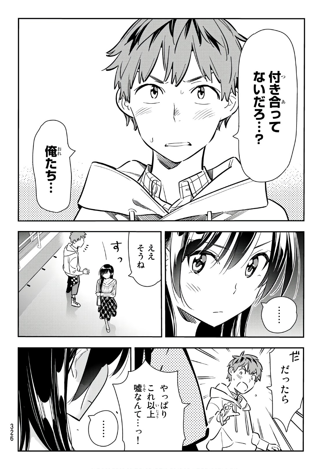 彼女、お借りします - 第91話 - Page 6