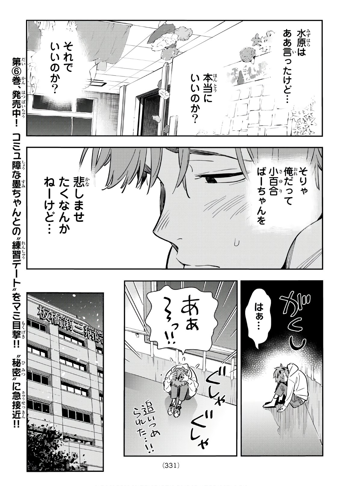 彼女、お借りします - 第91話 - Page 11