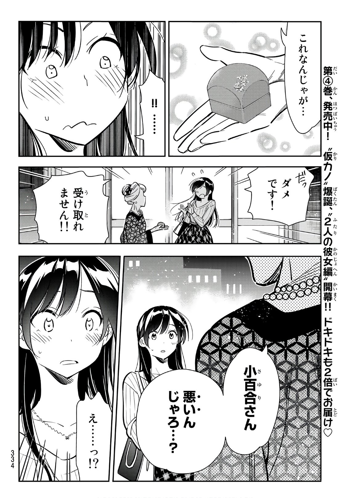 彼女、お借りします - 第91話 - Page 14